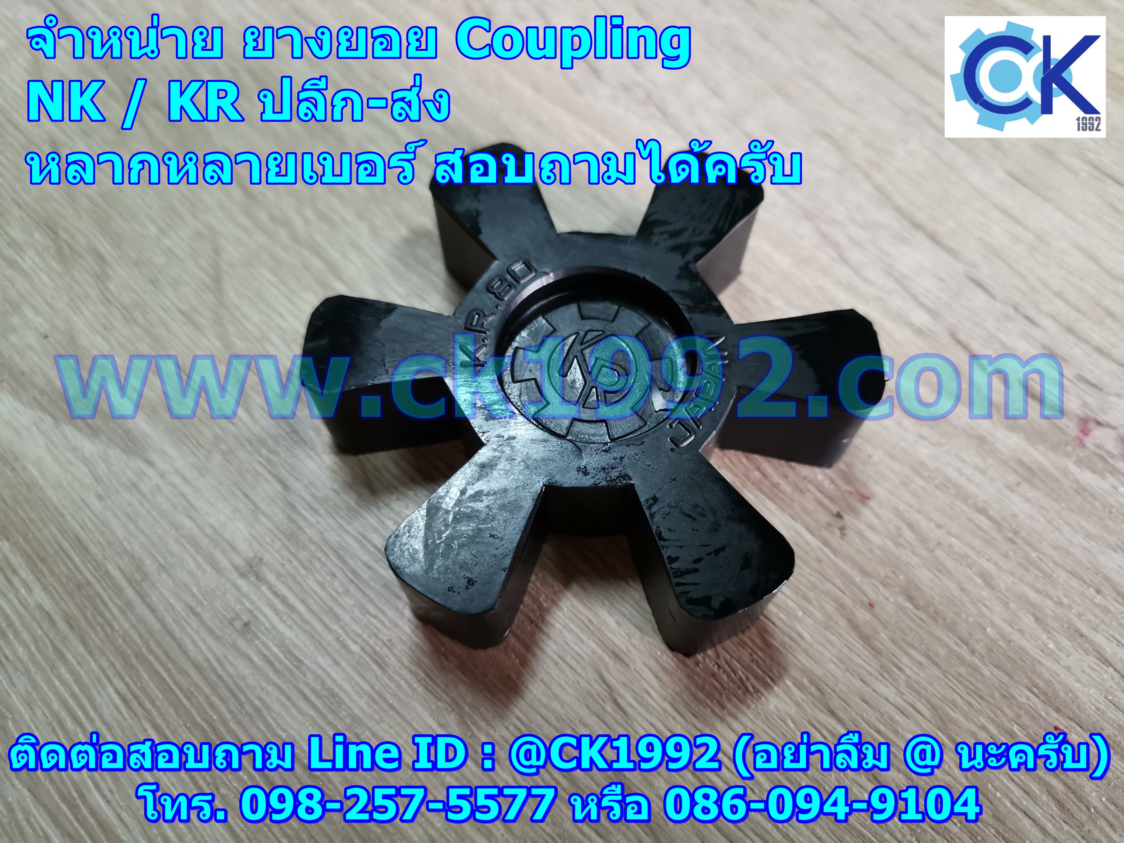 ยอย และ ยางยอย KR / NK Coupling Size 45/55/65/80/95/115/135/160/180/200