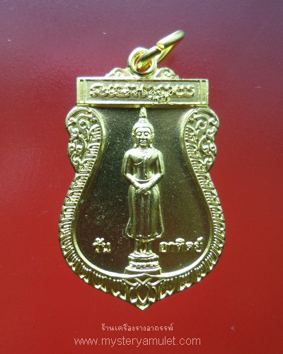 เหรียญเสมาพระประจำวันอาทิตย์ เนื้อชุบกระไหล่ทอง หลวงปู่หงษ์ วัดเพชรบุรี อ.ปราสาท จ.สุรินทร์