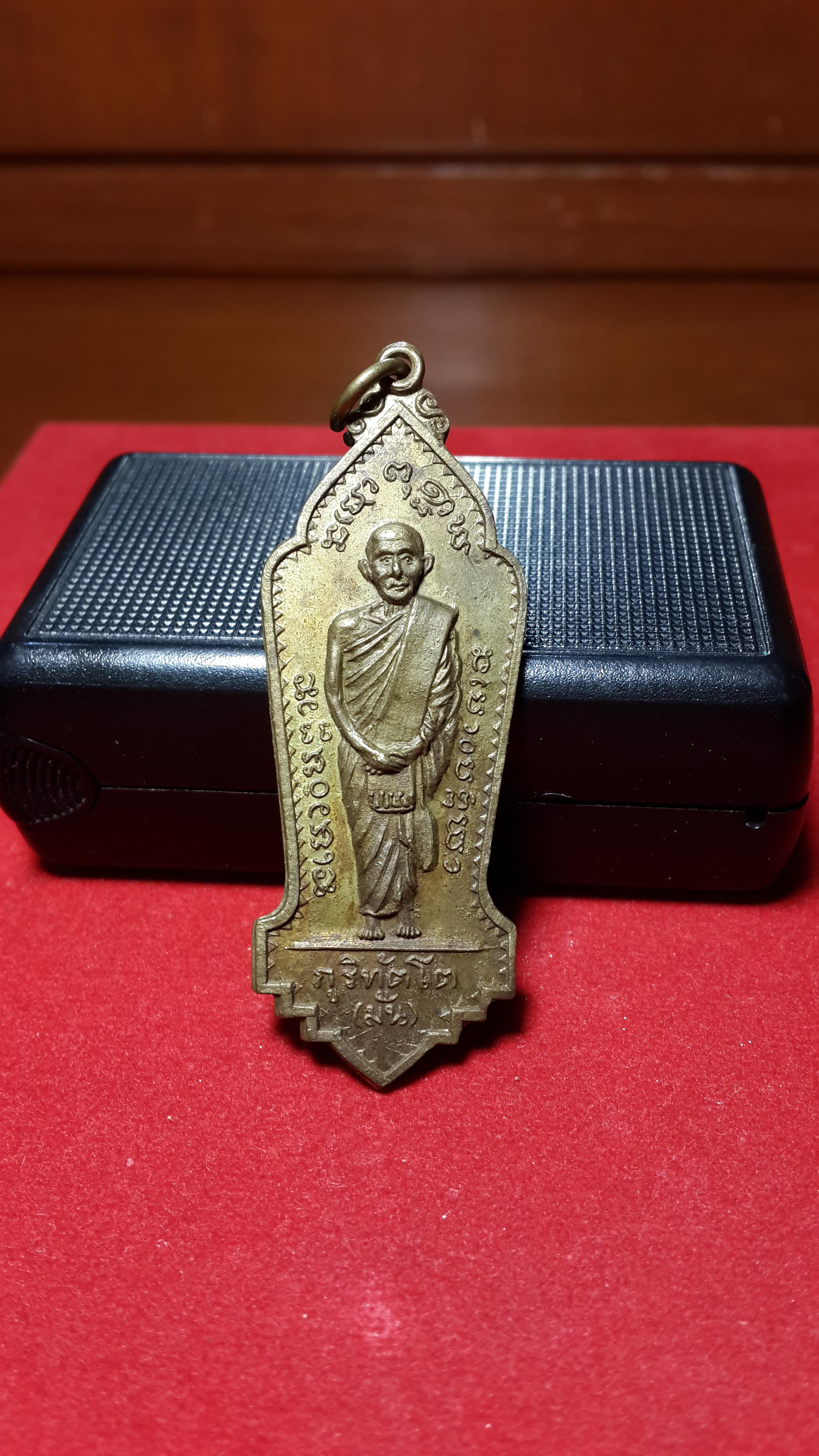 เหรียญยืนหลวงปู่มั่นหลังอาจารย์จูมปี2514