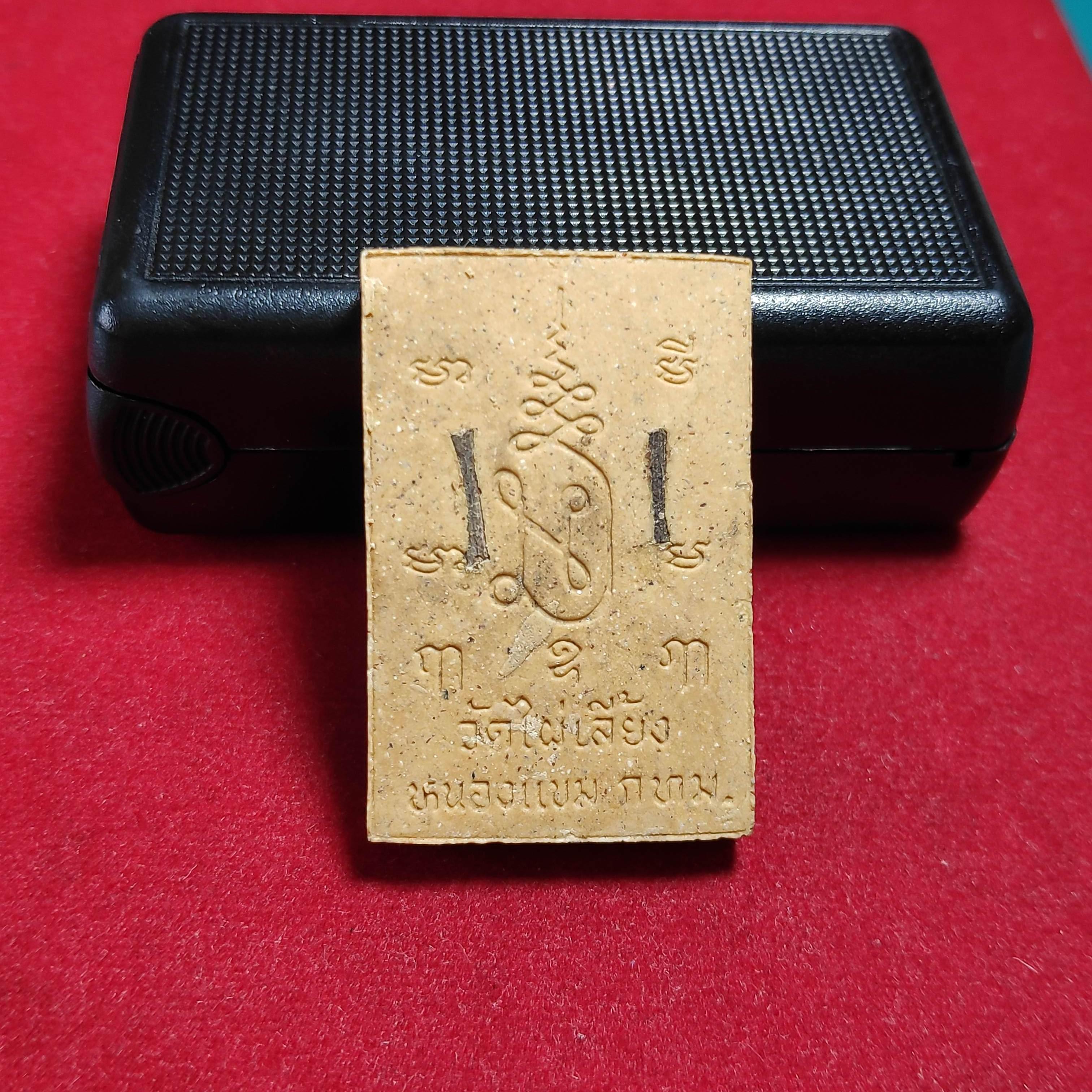 สมเด็จต่อเงินต่อทองพระครูวิมลอรรถวาทีวัดไผ่เลี้ยงหลังฝังไม้พญากาฝากมารุม