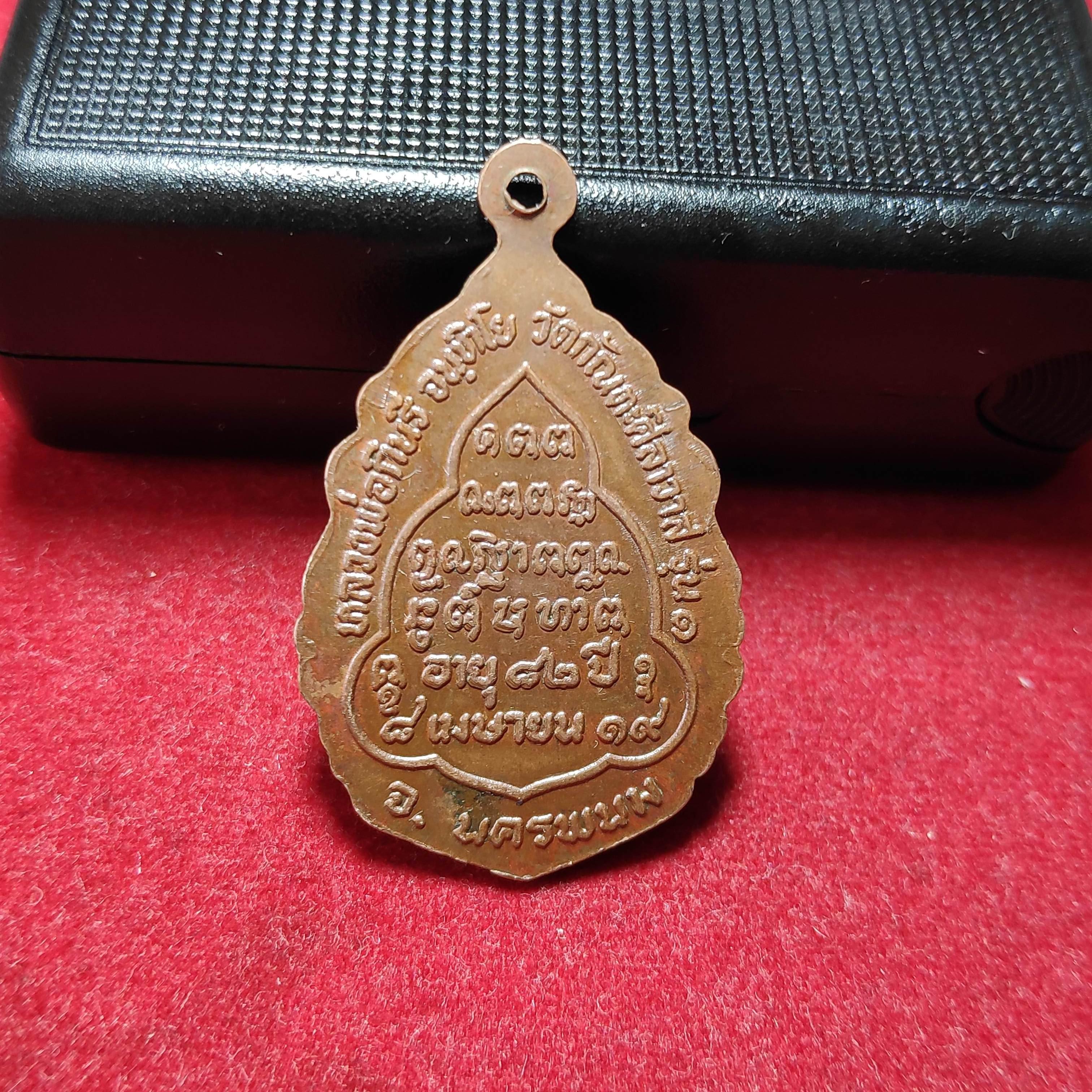 เหรียญรุ่น1หลวงพ่อกินรีวัดกัณตะศิลาวาสปี2519