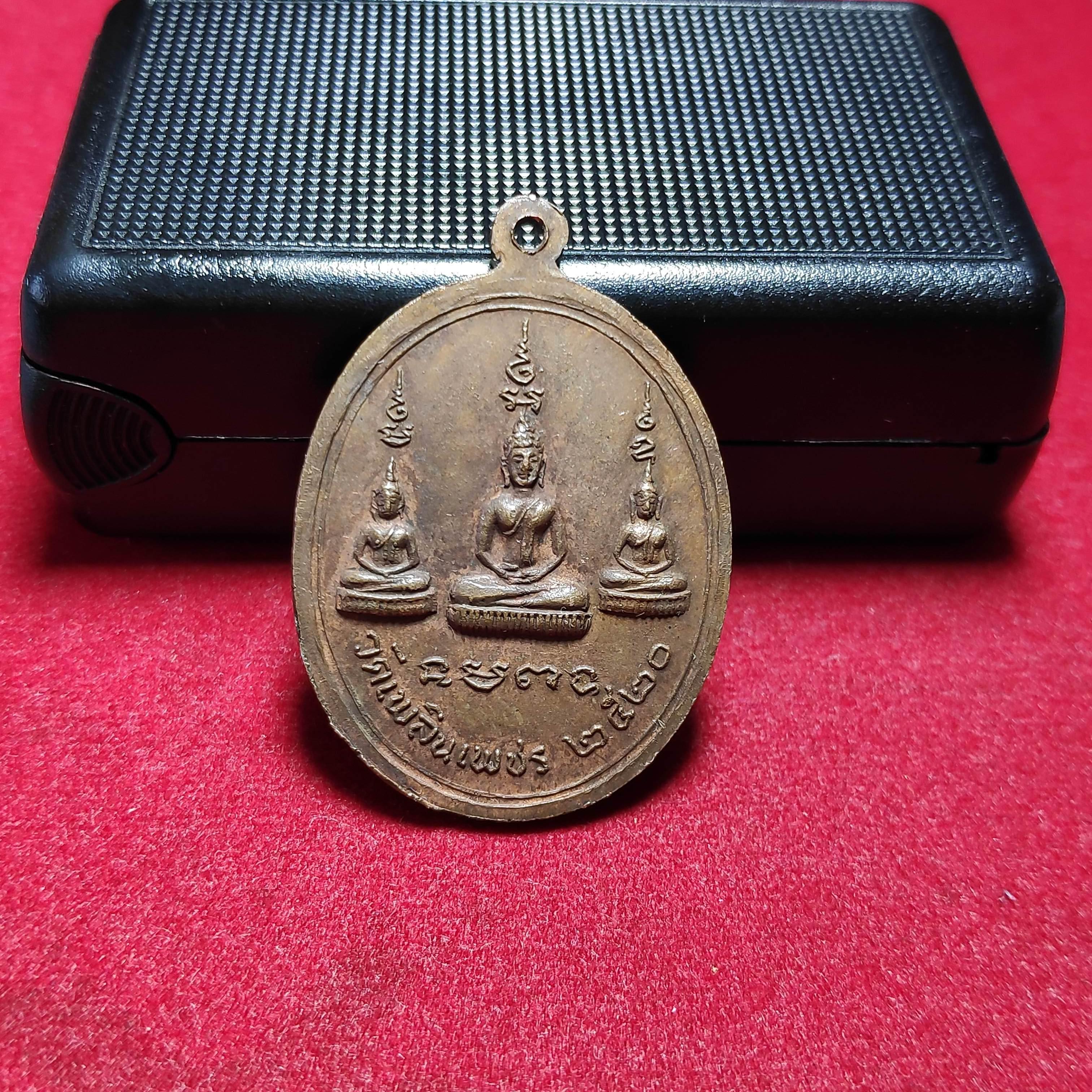 เหรียญพระพุทธวัดเพลินเพชร จ.นครปฐมปี2520