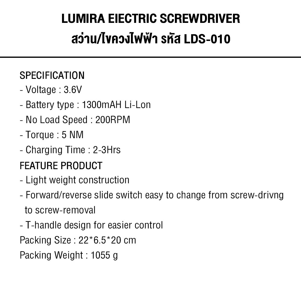 สว่าน/ไขควงไฟฟ้า Lumira รุ่น LDS-010