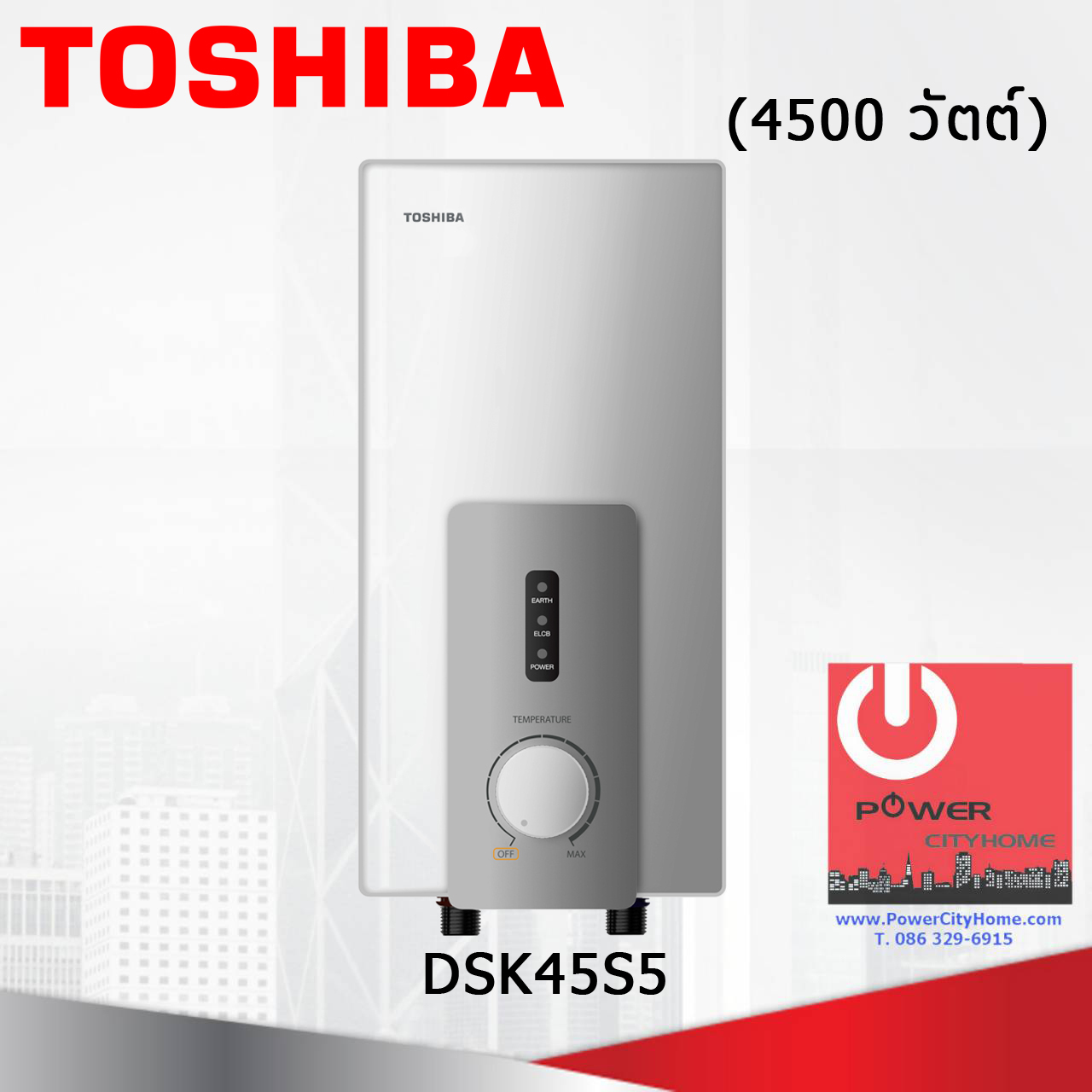 เครื่องทำน้ำอุ่น TOSHIBA (4500วัตต์) รุ่น DSK45S5