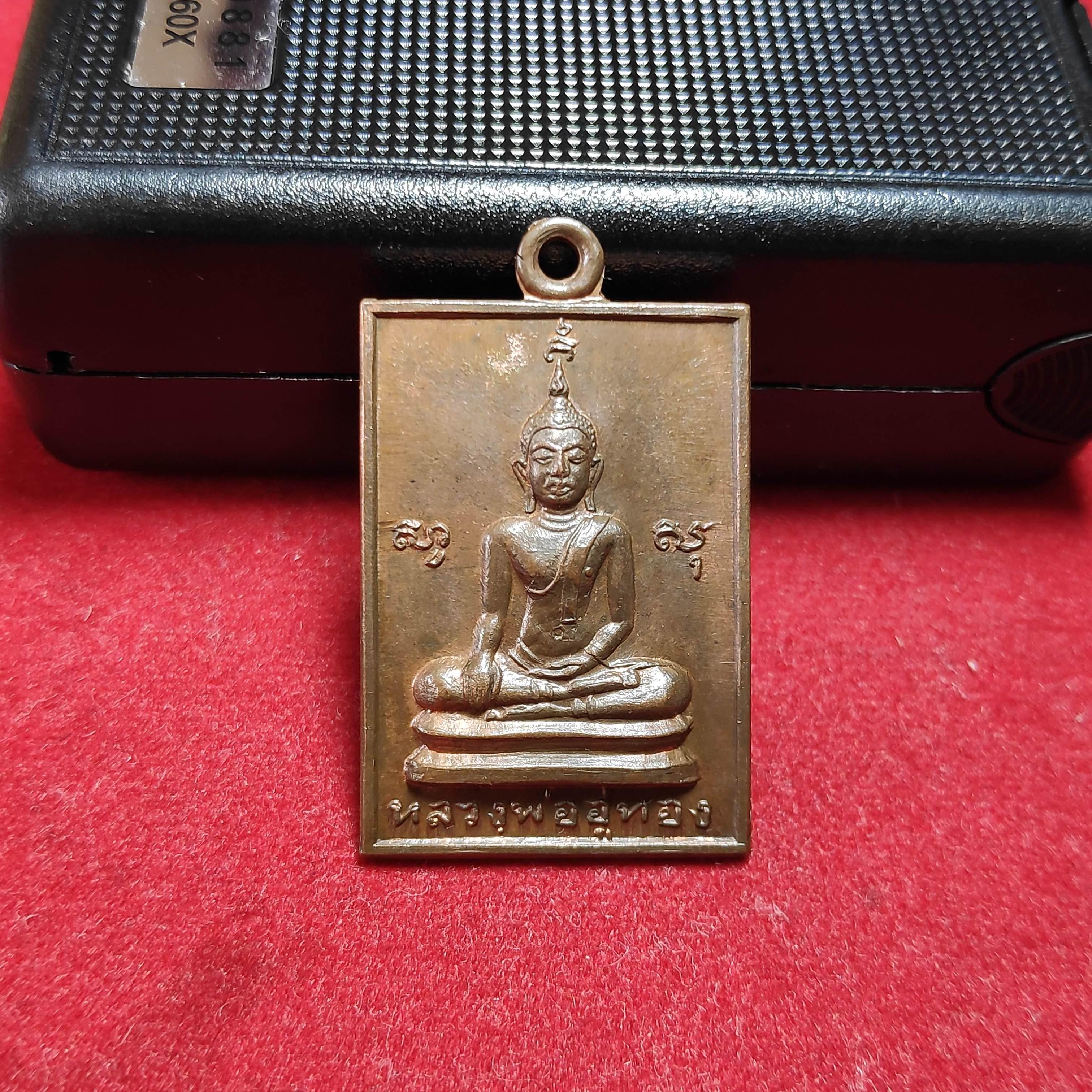 เหรียญหลวงพ่ออู่ทองวัดสว่างภพปี2516