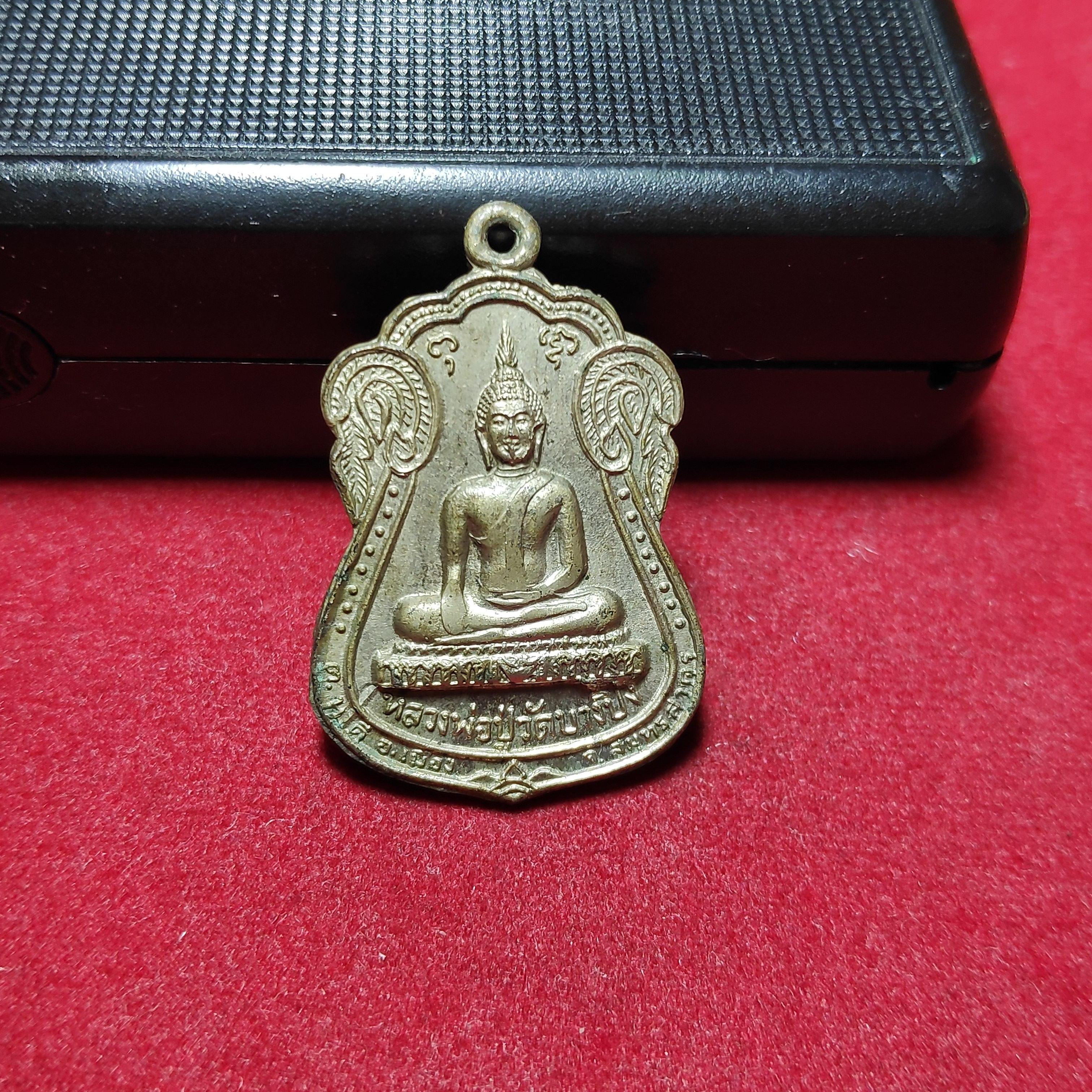 เหรียญเสมาหลวงพ่อปู่วัดบางปิ้งปี2528