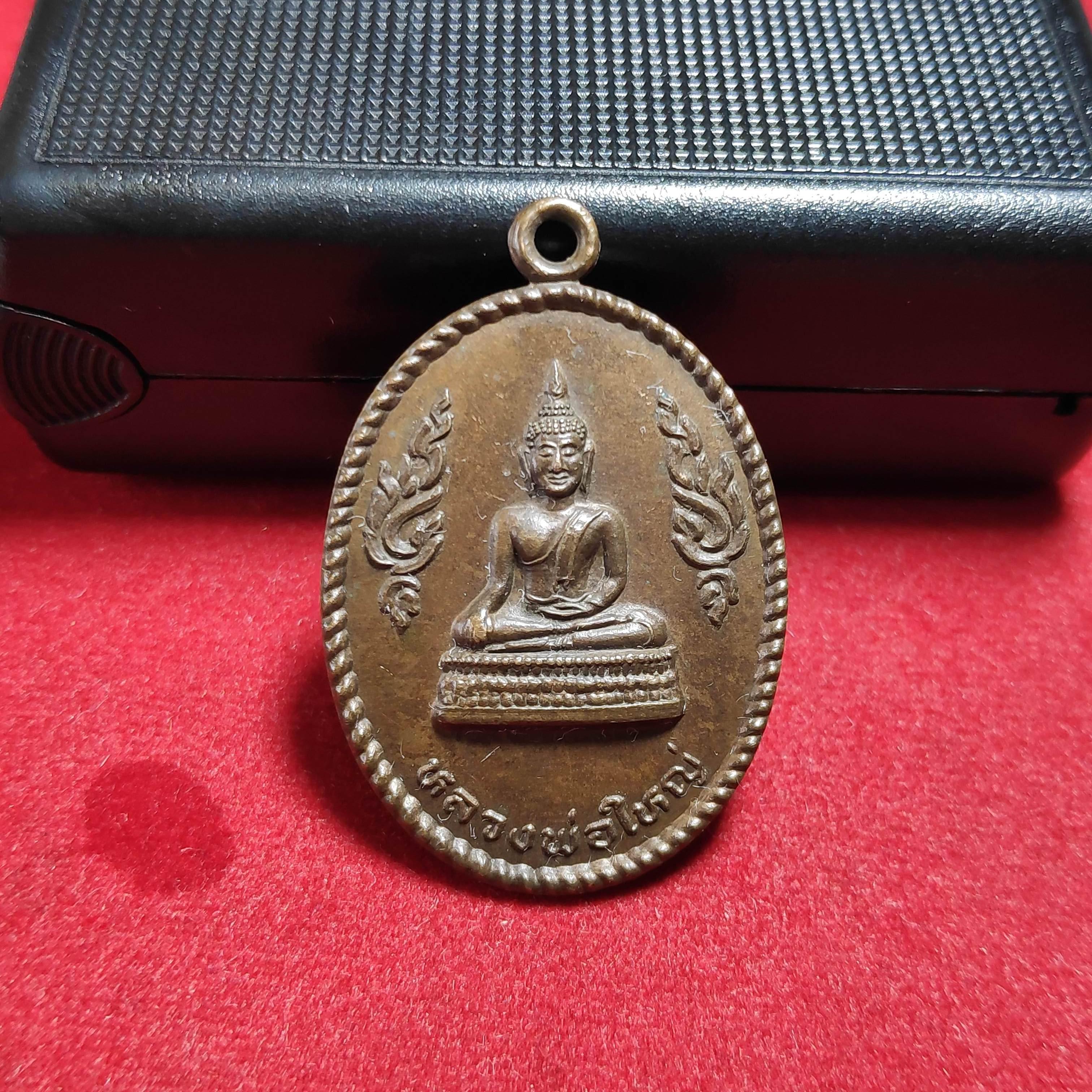 เหรียญหลวงพ่อใหญ่วัดหลักสาม ก.ท.ม.ปี2549