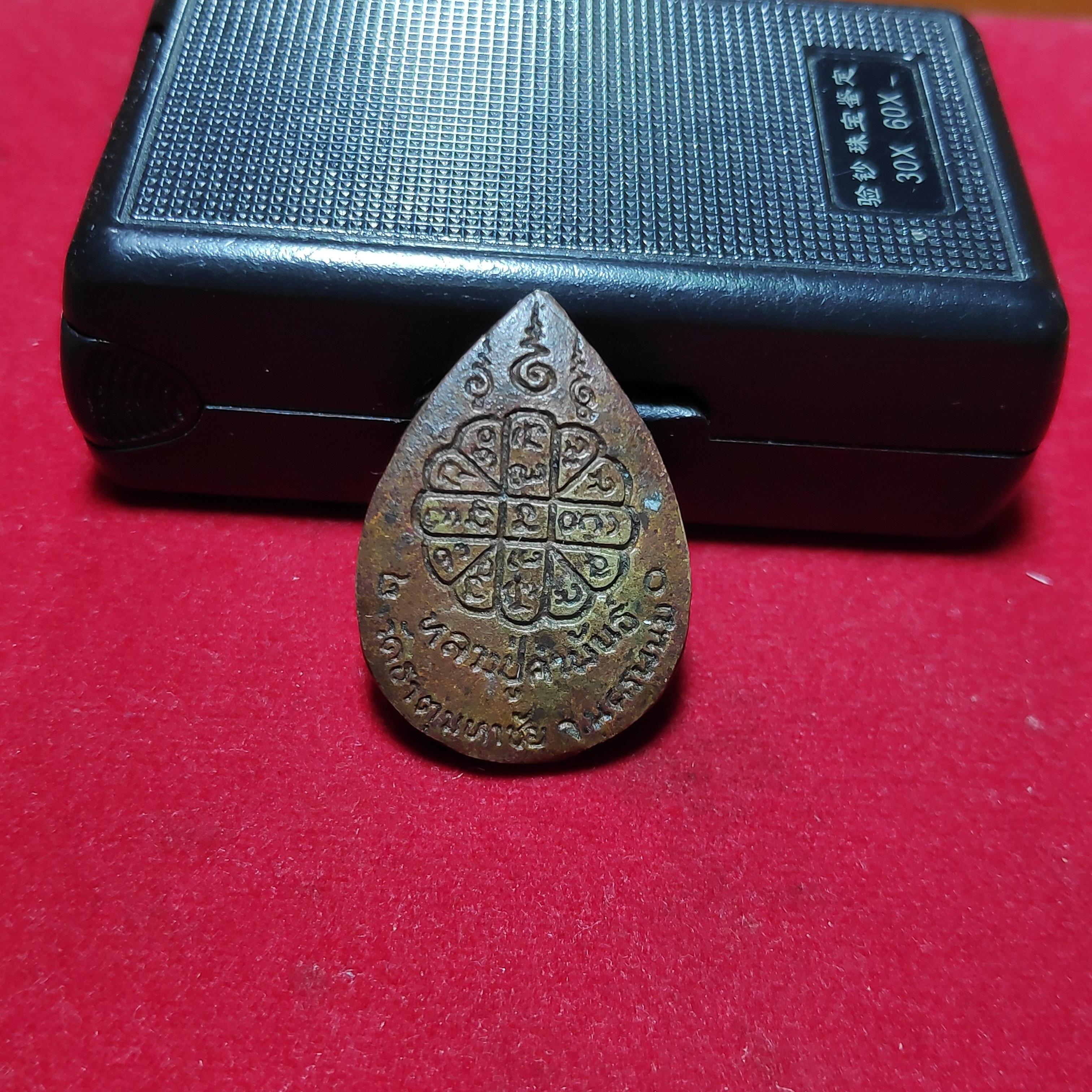 เหรียญหล่อหยดน้ำนาคคู่หลวงปู่คำพันธ์วัดธาตุมหาชัยปี2538