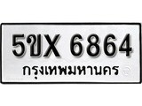 รับจองทะเบียนรถเลข 6864 หมวดใหม่จากกรมขนส่ง จองทะเบียน 6864