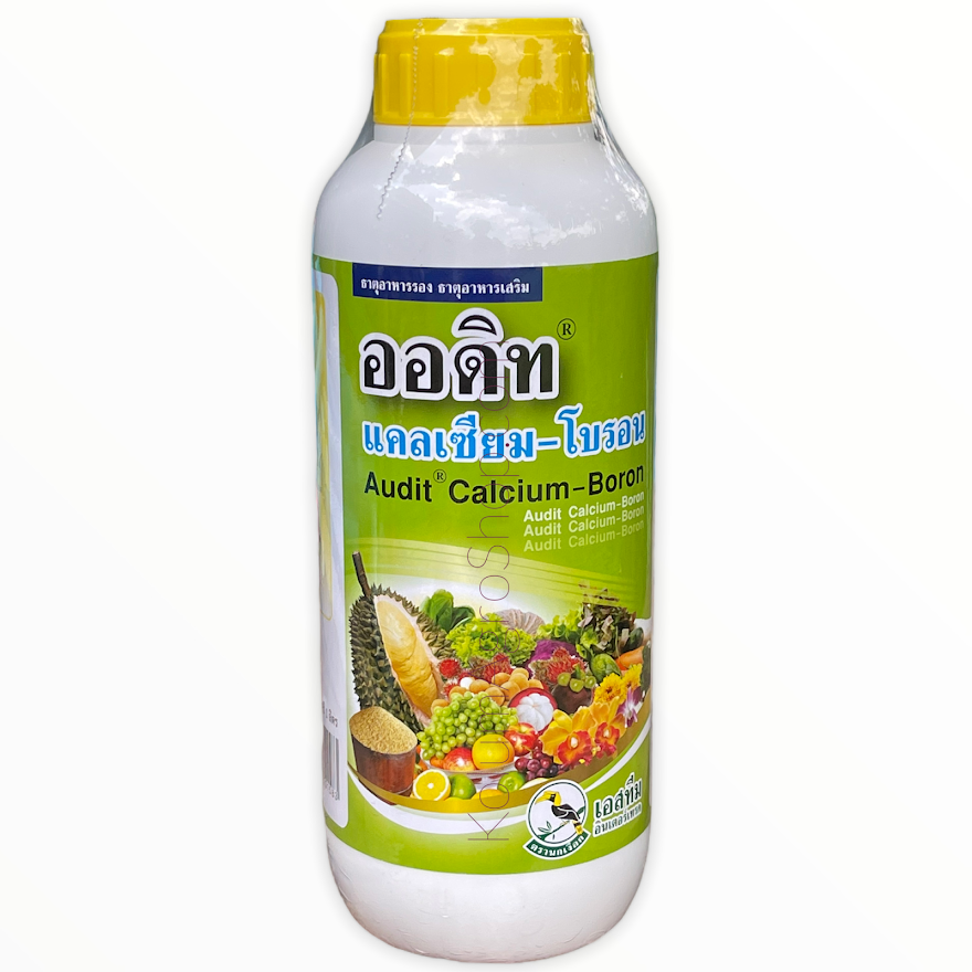 ออดิท แคลเซียม-โบรอน เพิ่มการติดผลดก ขั้วผลเหนียวลดการหลุดร่วง เพิ่มการผสมเกสร (1ลิตร)