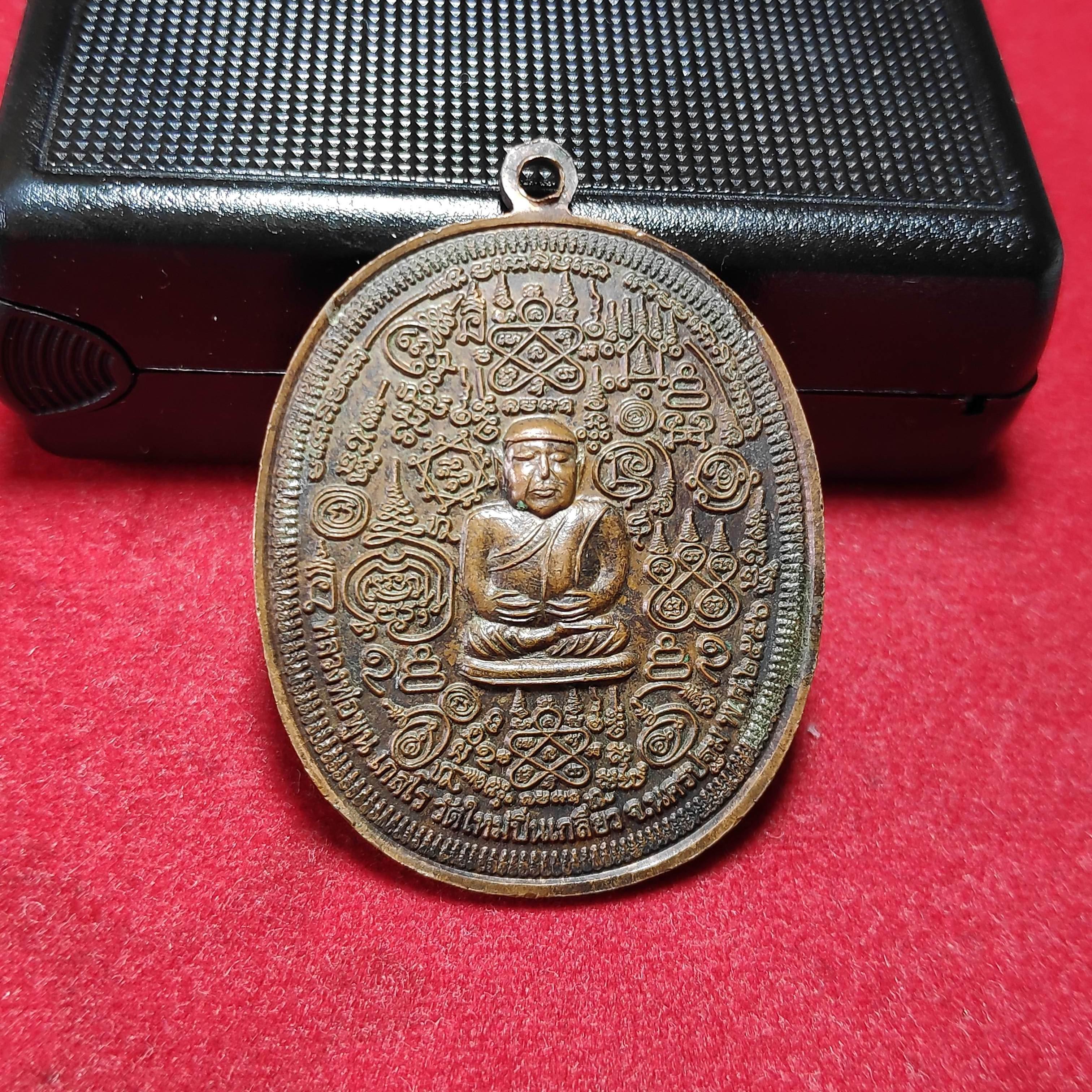 เหรียญหลวงพ่อพูนเกสโรหลังพระสังกัจจายณ์วัดใหม่ปิ่นเกลียวปี2556