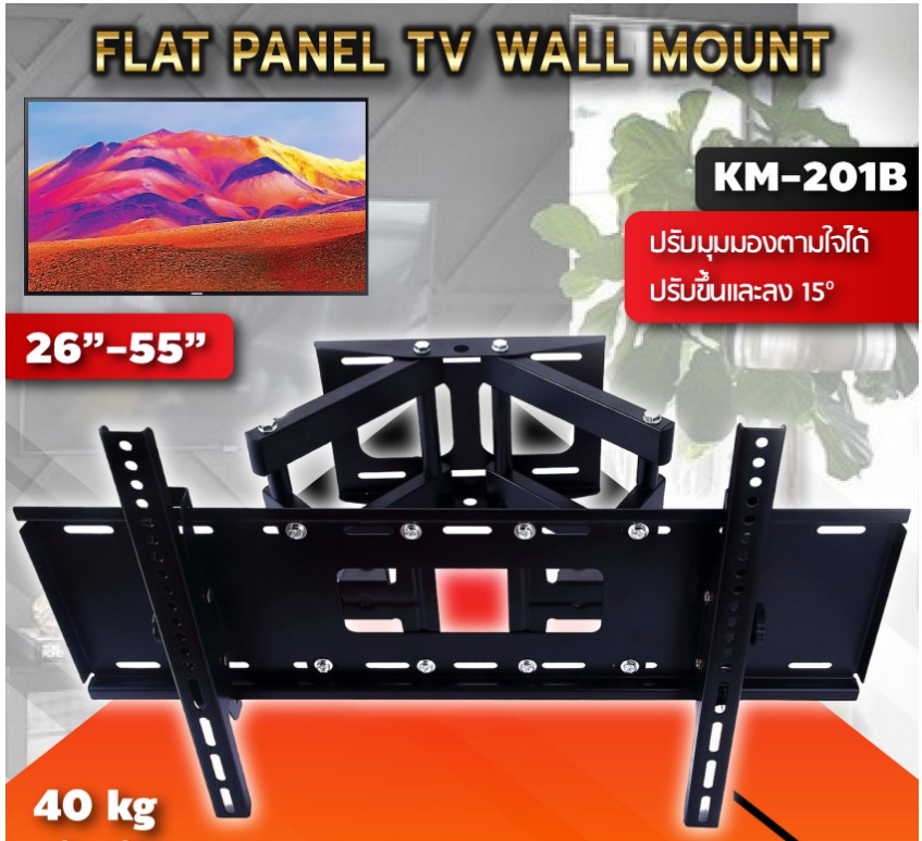 ขาจับ TV Flat Panel Wall Mount รุ่น KM-201B สามารถปรับมุมมองตามใจได้