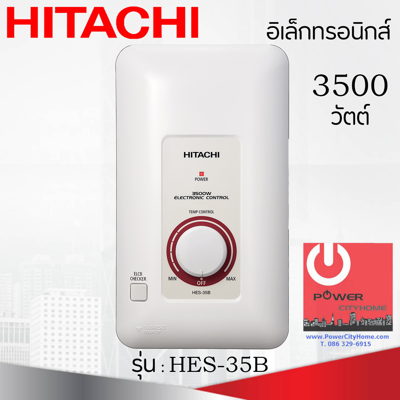 HITACHI เครื่องทำน้ำอุ่น อิเล็กทรอนิกส์ 3500 วัตต์ รุ่น HES-35B
