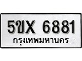 รับจองทะเบียนรถเลข 6881 หมวดใหม่จากกรมขนส่ง จองทะเบียน 6881