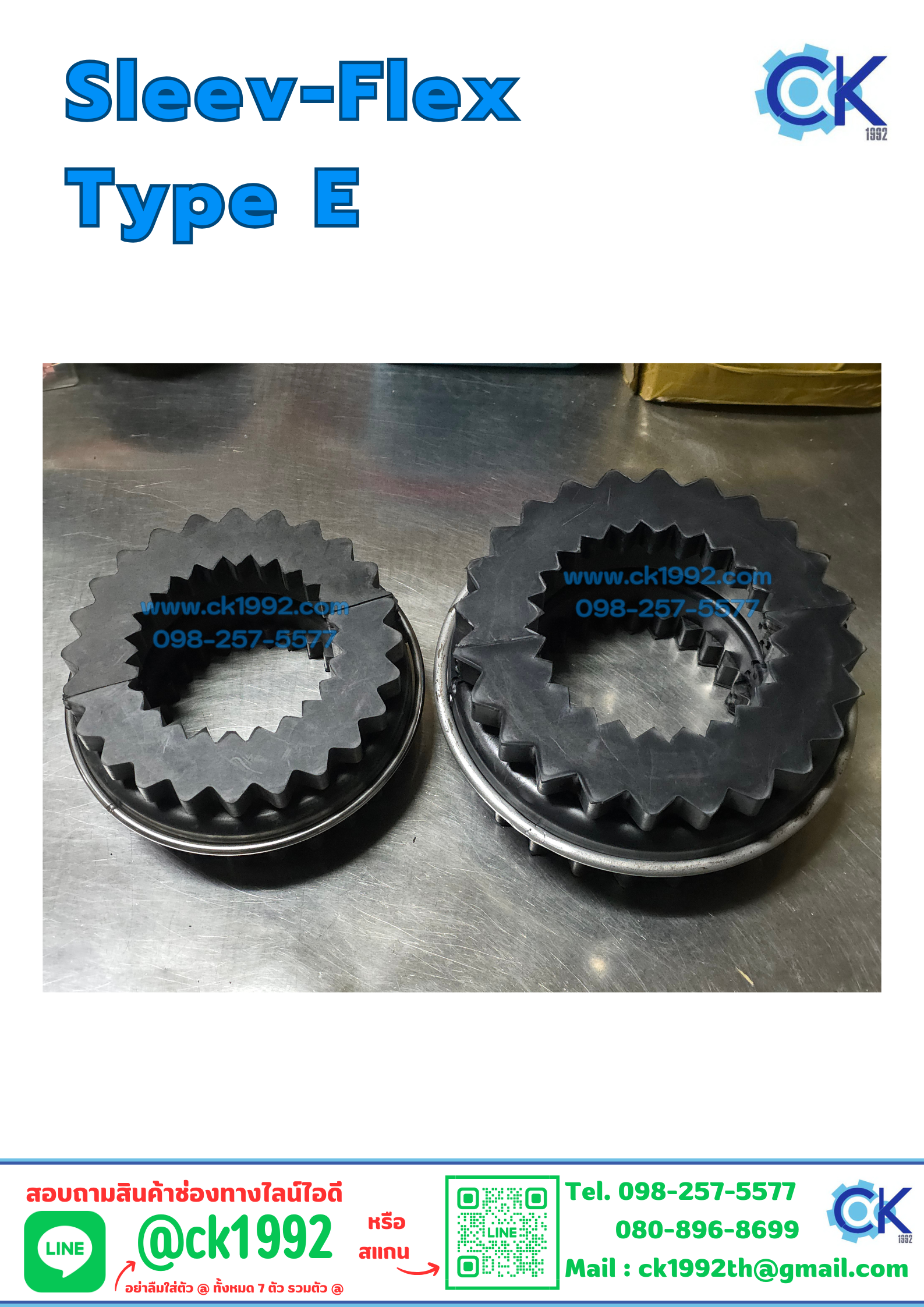 ยางยอย Sleev-Flex Type E แบบเหล็กรัด