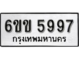 รับจองทะเบียนรถ 5997 หมวดใหม่ 6ขข 5997 ทะเบียนมงคล ผลรวมดี 40 จากกรมขนส่ง