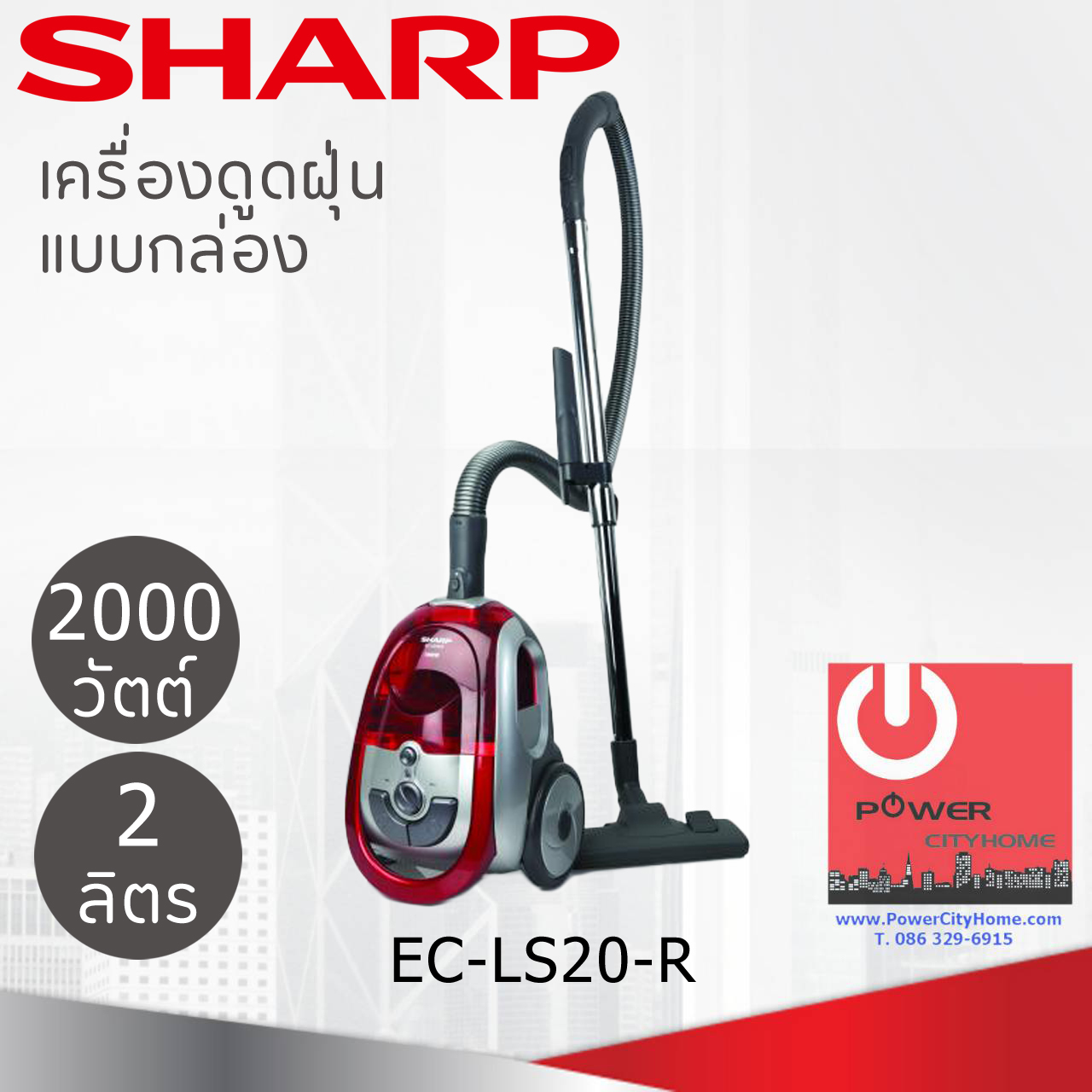 เครื่องดูดฝุ่น Sharp 2000 วัตต์ รุ่น EC-LS20-R