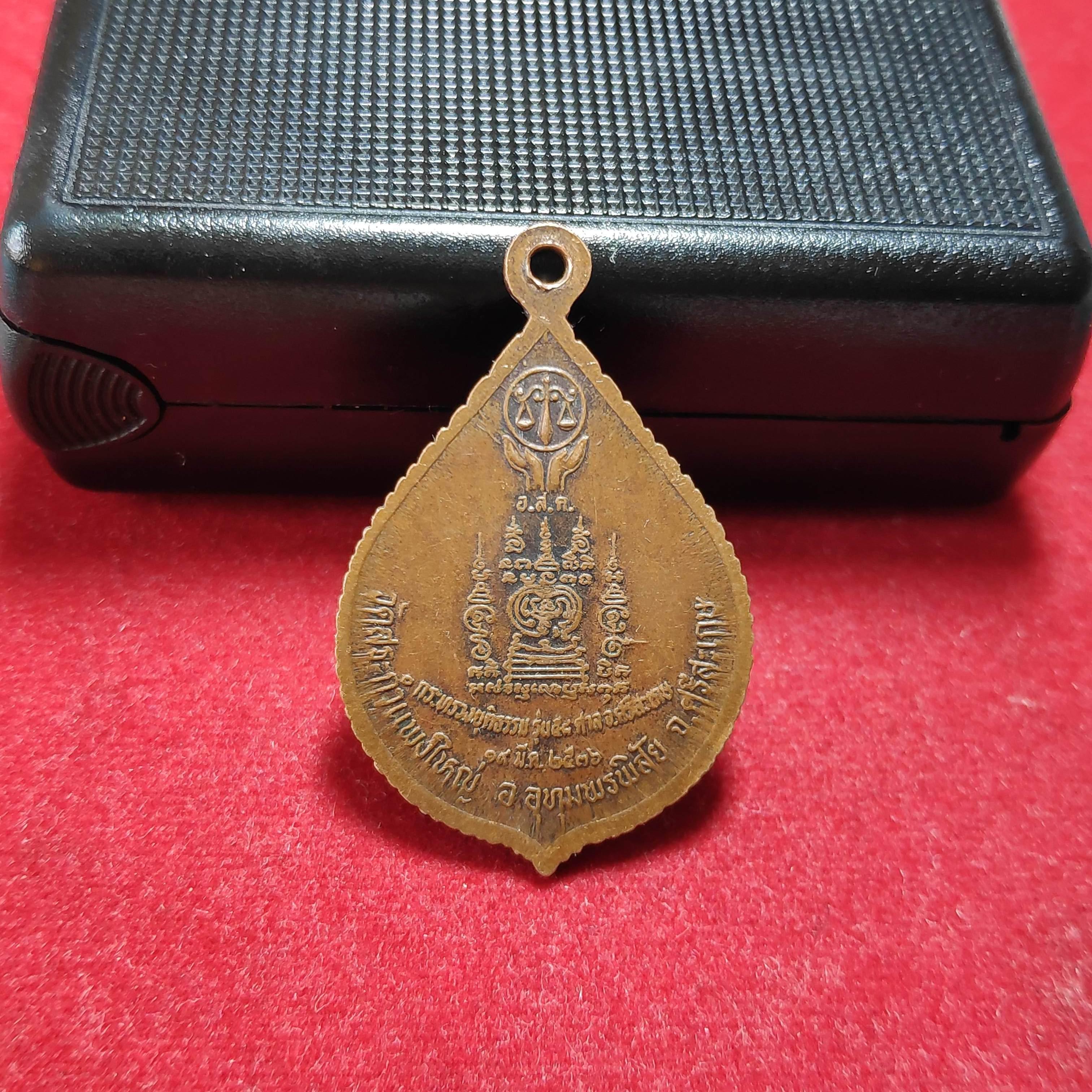 เหรียญหลวงปู่เครื่องวัดสระกำเเพงใหญ่ จ.ศรีสะเกษปี2536