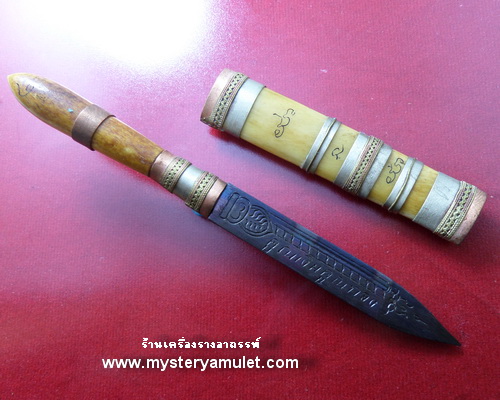 มีดหมอปราบมาร ขนาด 2.5 นิ้ว ด้ามกระดูกแกะ หลวงพ่อคูณ วัดบ้านไร่ จ.นครราชสีมา