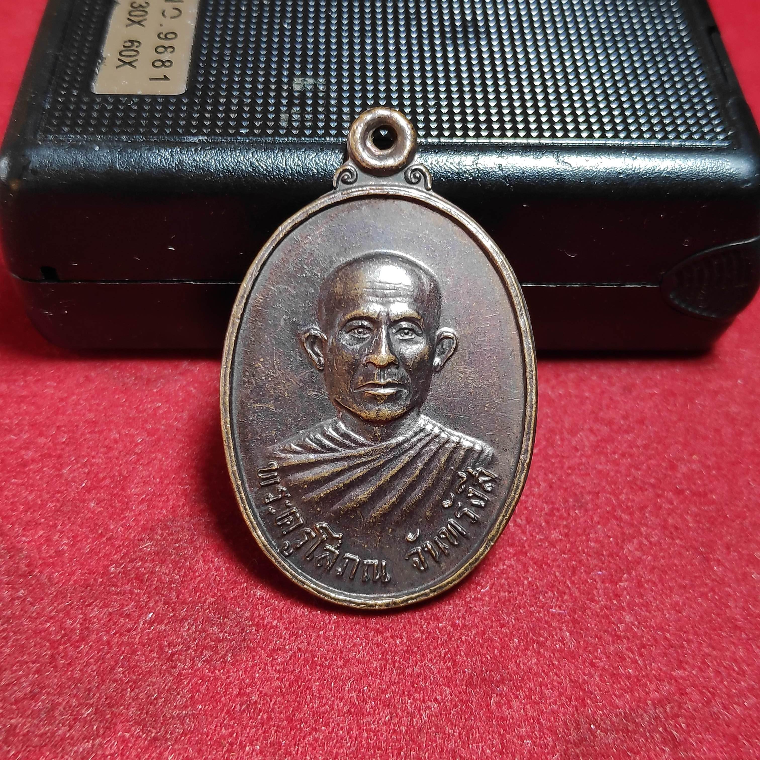 เหรียญพระครูโสภณจันทรังสีวัดโพธิ์ศรีละทายปี2524