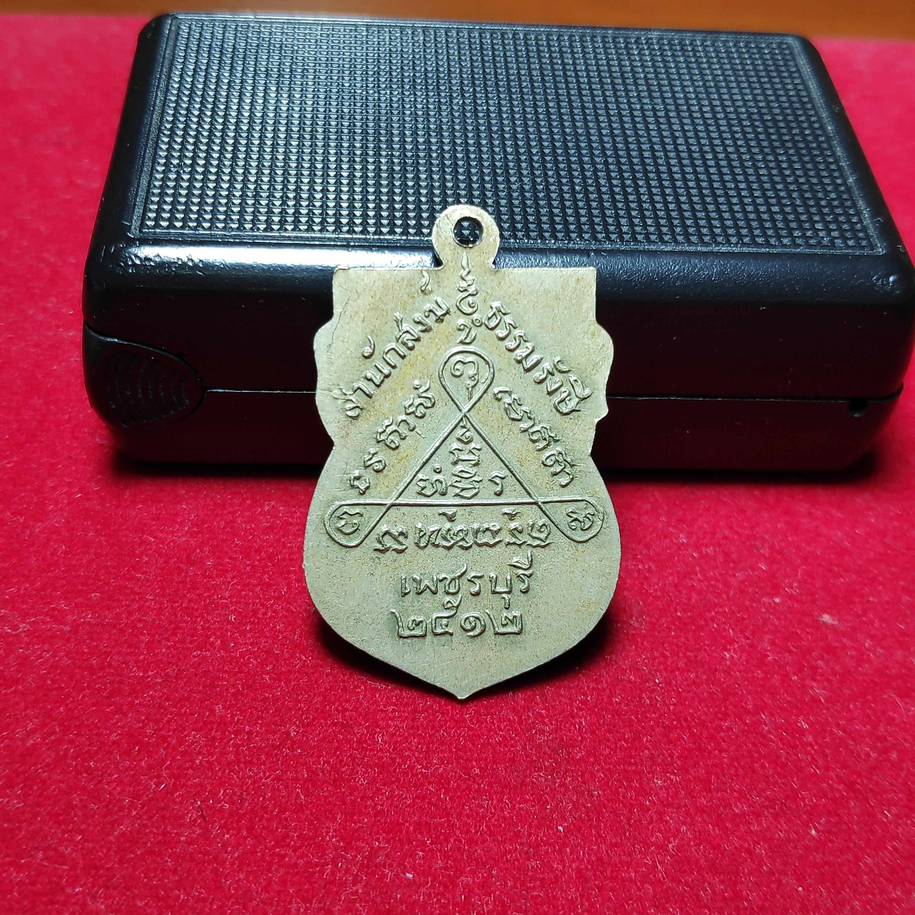 เหรียญเสมาสมเด็จเจ้าเเตงโมสำนักสงฆ์ธรรมรังสีปี2512