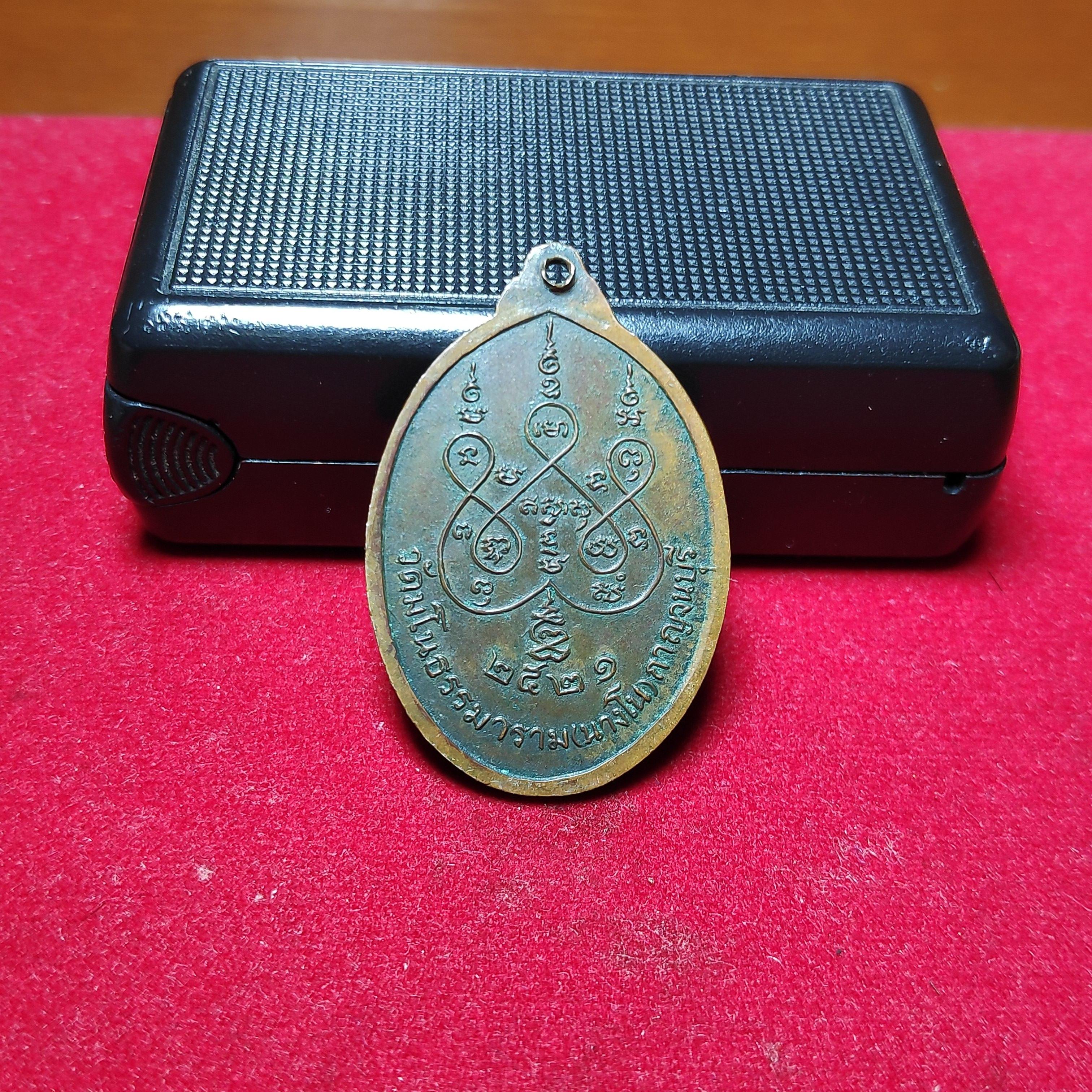 เหรียญหลวงพ่อเเบนวัดมโนธรรมารามปี2521