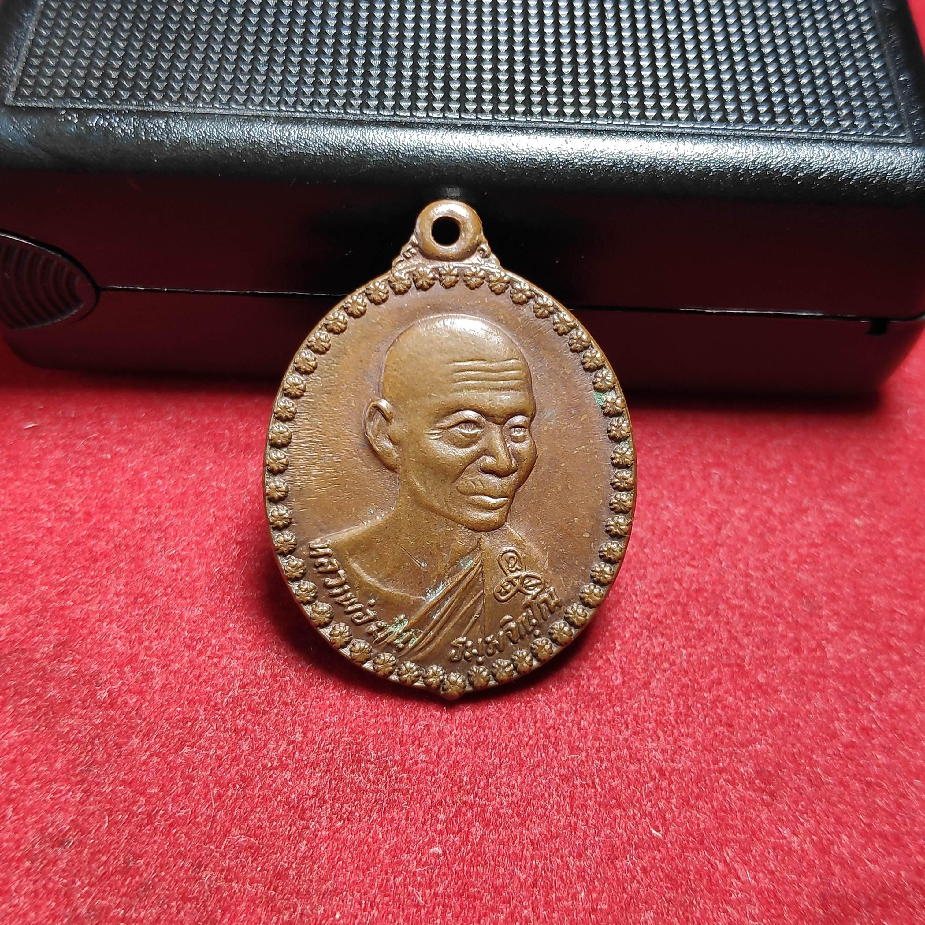 เหรียญหลวงพ่อม่นวัดเกาะจันทร์ จ.ชลบุรีปี2531