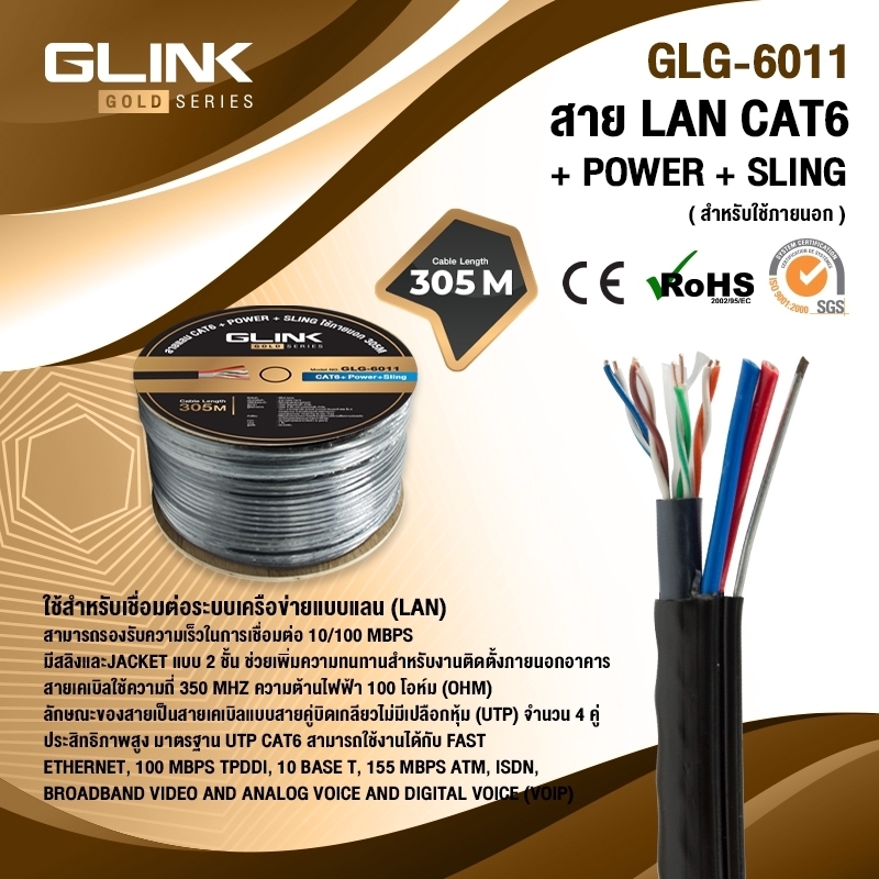 GLINK LAN CABLE Cat5 Gold series/GLG6011