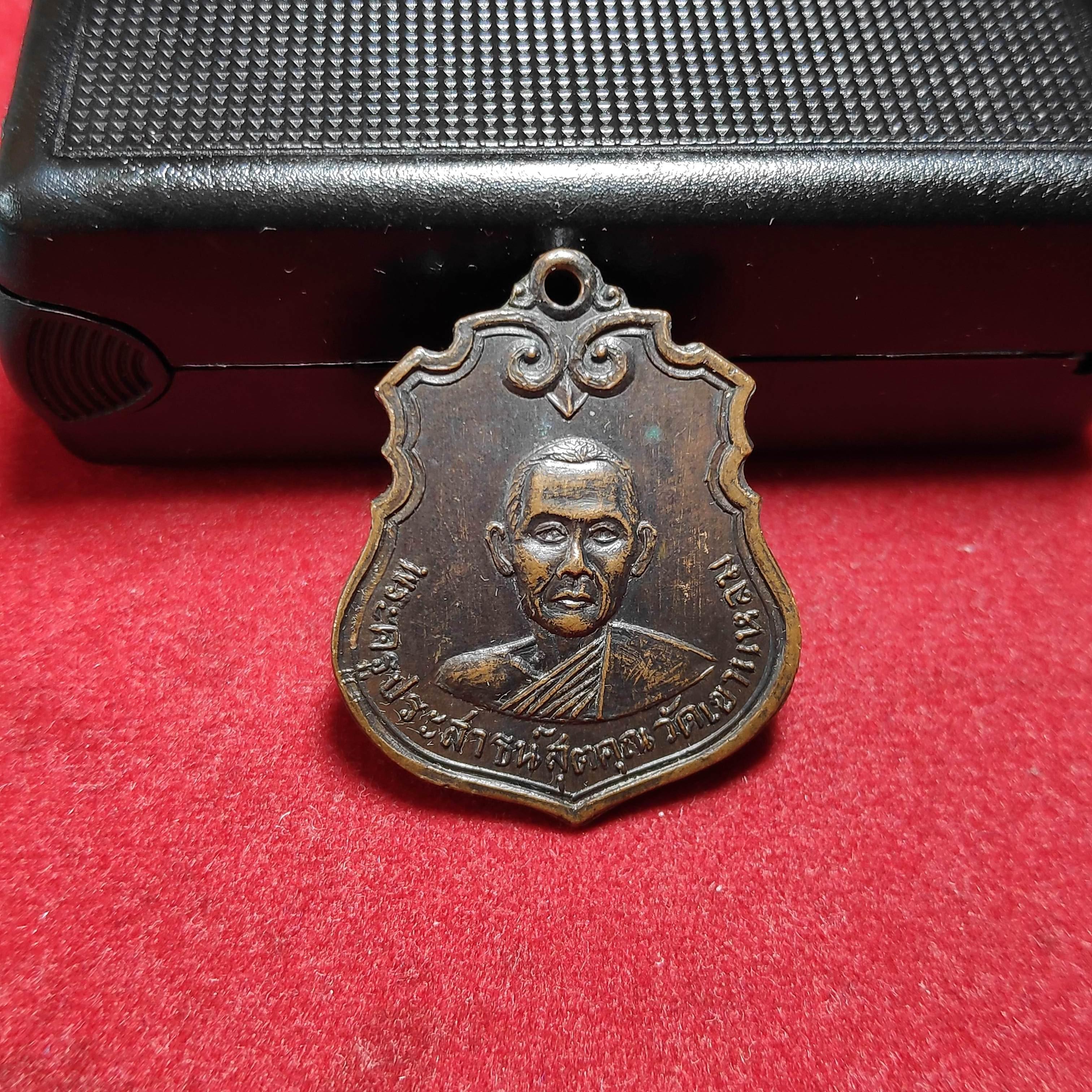 เหรียญพระครูประสาธน์สุตคุณหลังเสือเผ่นวัดเขาเเหลม จ.กาญจนบุรี