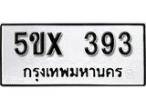 รับจองทะเบียนรถเลข 393 หมวดใหม่จากกรมขนส่ง จองทะเบียน 393