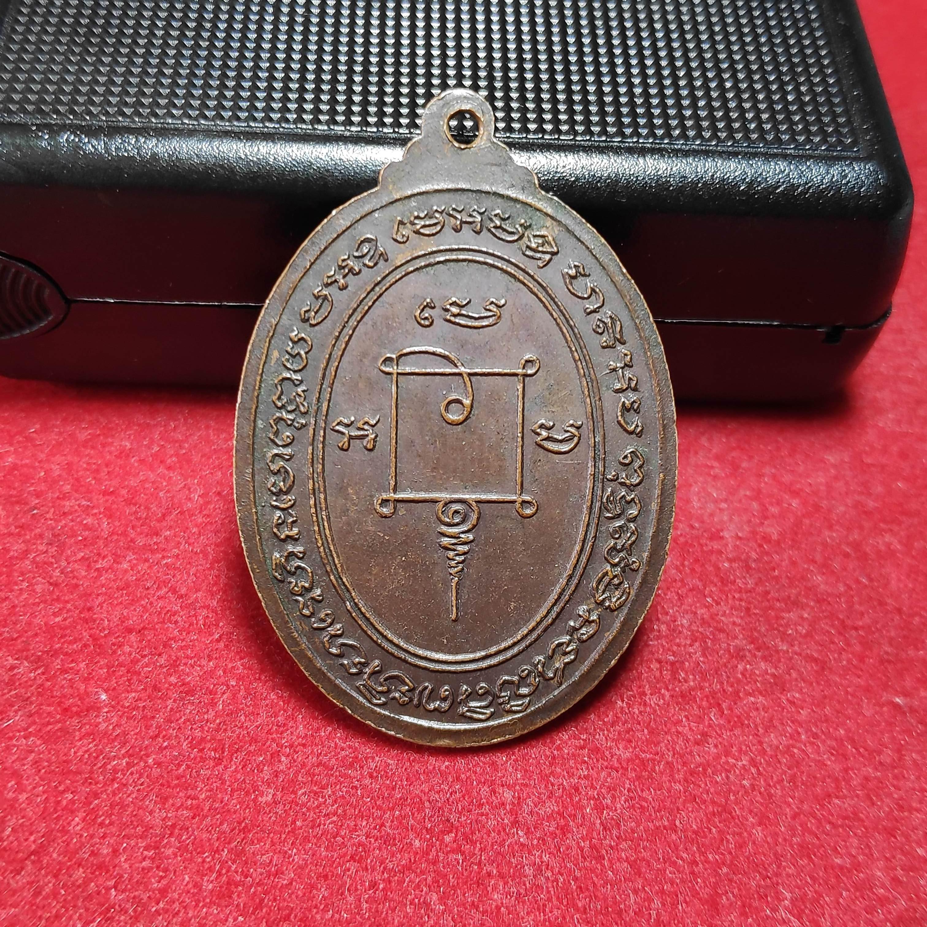 เหรียญหลวงพ่อปลัดเสนวัดไสกระดานปี2520