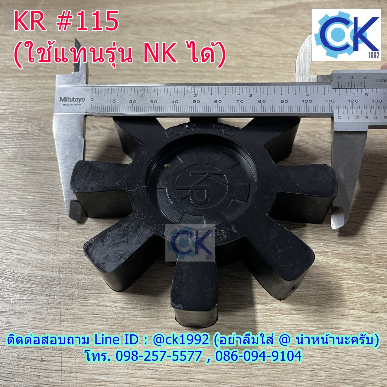 KR 115 เฉพาะยาง