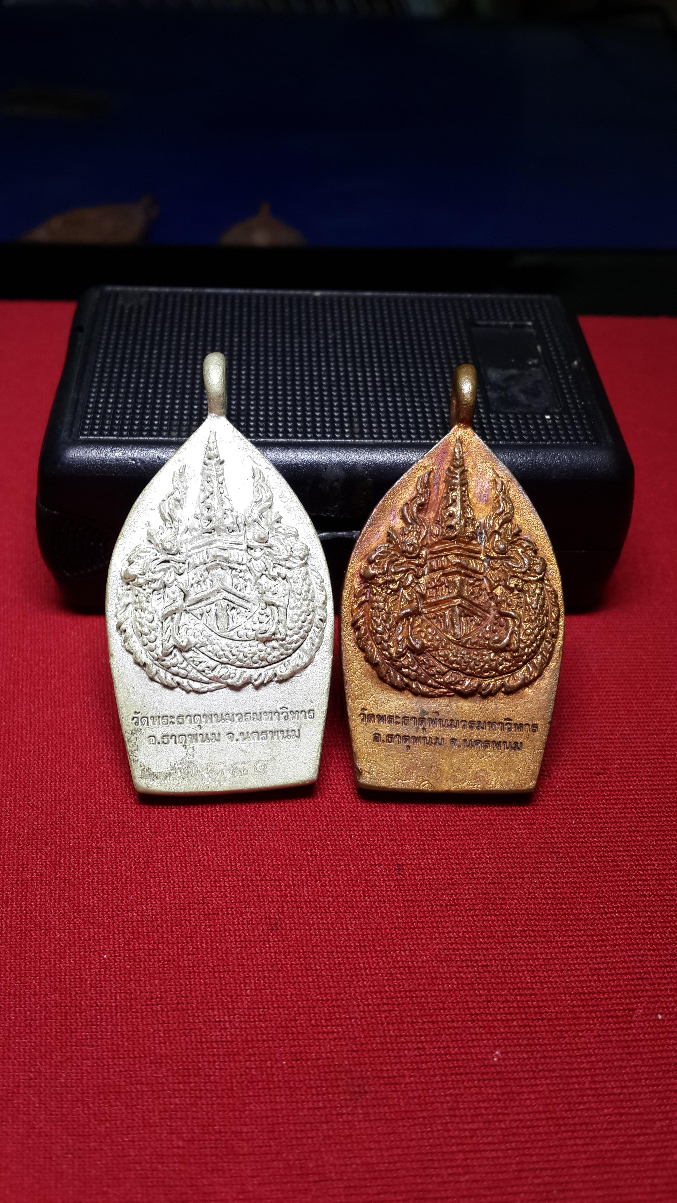 เหรียญเจ้าสัวเงินมาวัดพระธาตุพนมปี2556จำนวน2เหรียญ