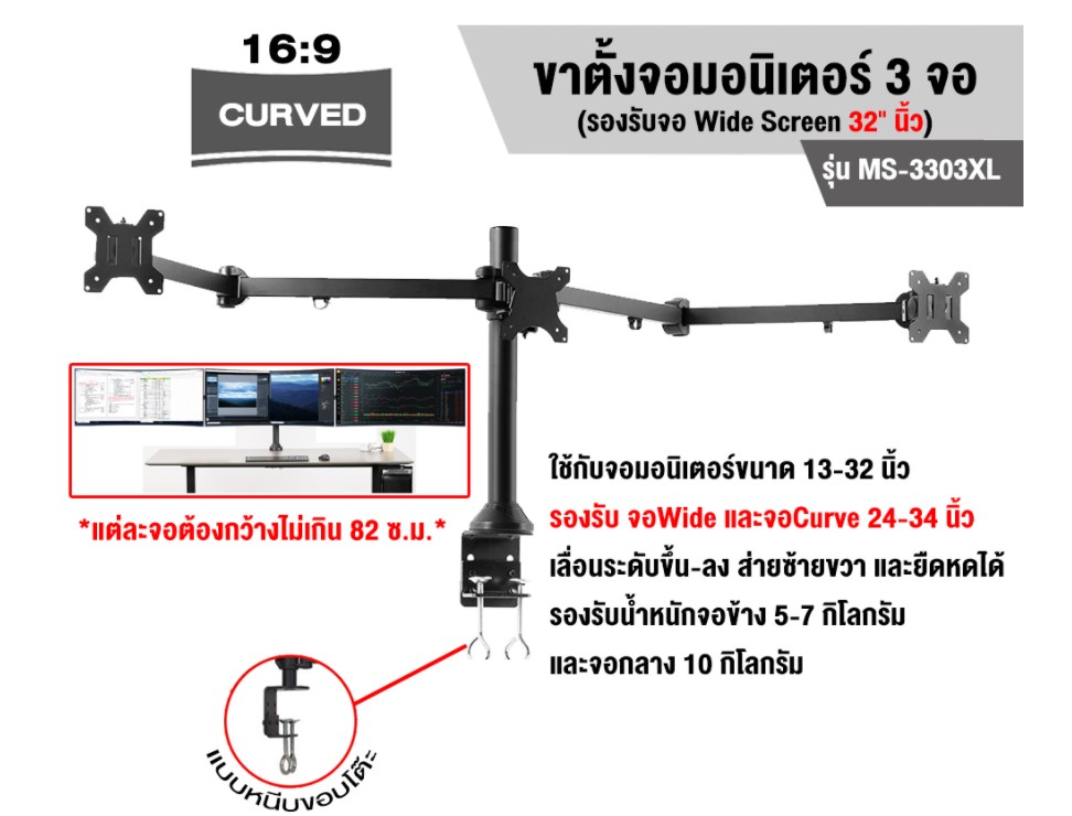 ขาตั้งจอมอนิเตอร์ 3 จอ BDEE รุ่น MS-3303XL สำหรับจอ 13-32 นิ้ว (แบบยึดขอบโต๊ะ) *** รองรับจอ Wide และ จอ curve