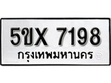 รับจองทะเบียนรถเลข 7198 หมวดใหม่จากกรมขนส่ง จองทะเบียน 7198