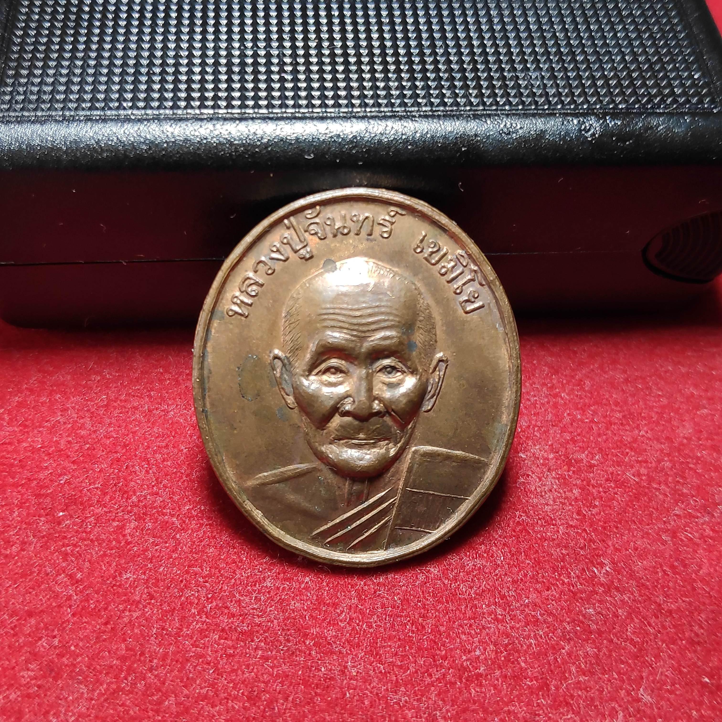 เหรียญหลวงปู่จันทร์เขมิโยหลังยันต์วัดศรีเทพปี2516