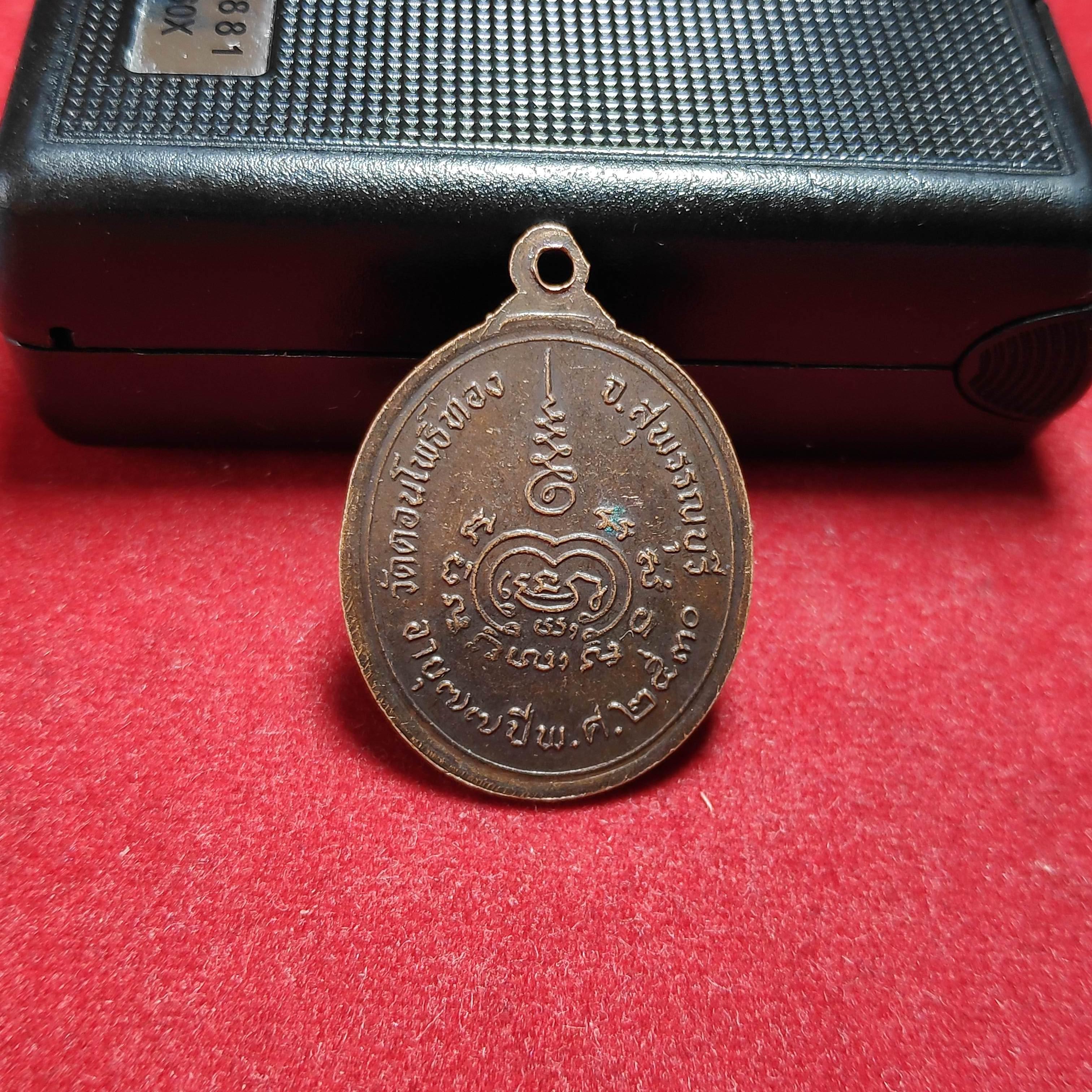 เหรียญพระครูปรีชาวุฒิคุณวัดดอนโพธิ์ทอง จ.สุพรรณบุรีปี2530