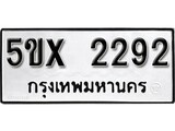 รับจองทะเบียนรถเลข 2292 หมวดใหม่จากกรมขนส่ง จองทะเบียน 2292