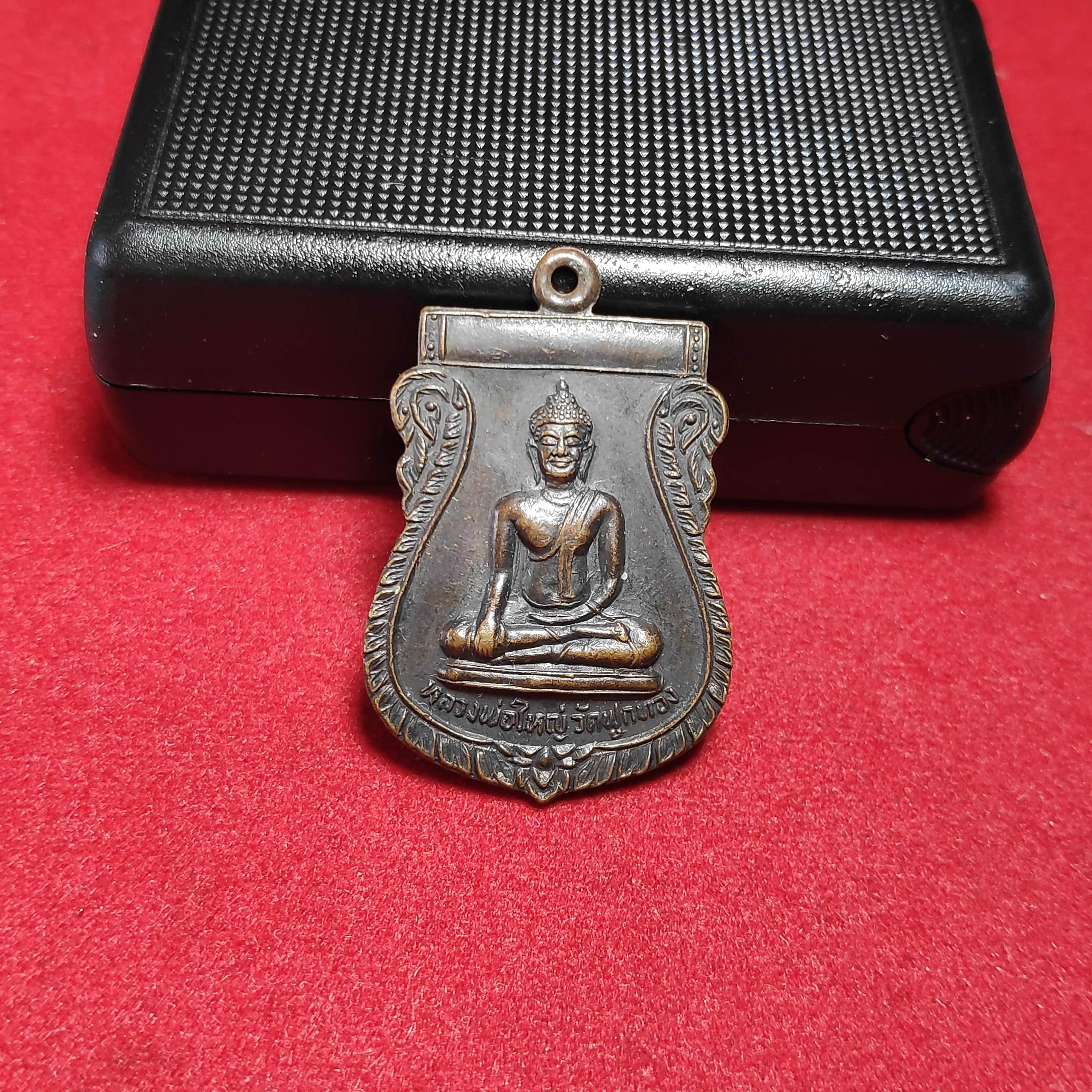 เหรียญเสมาหลวงพ่อใหญ่วัดฟูกทองหลังหลวงพ่อจวน จ.สิงห์บุรี