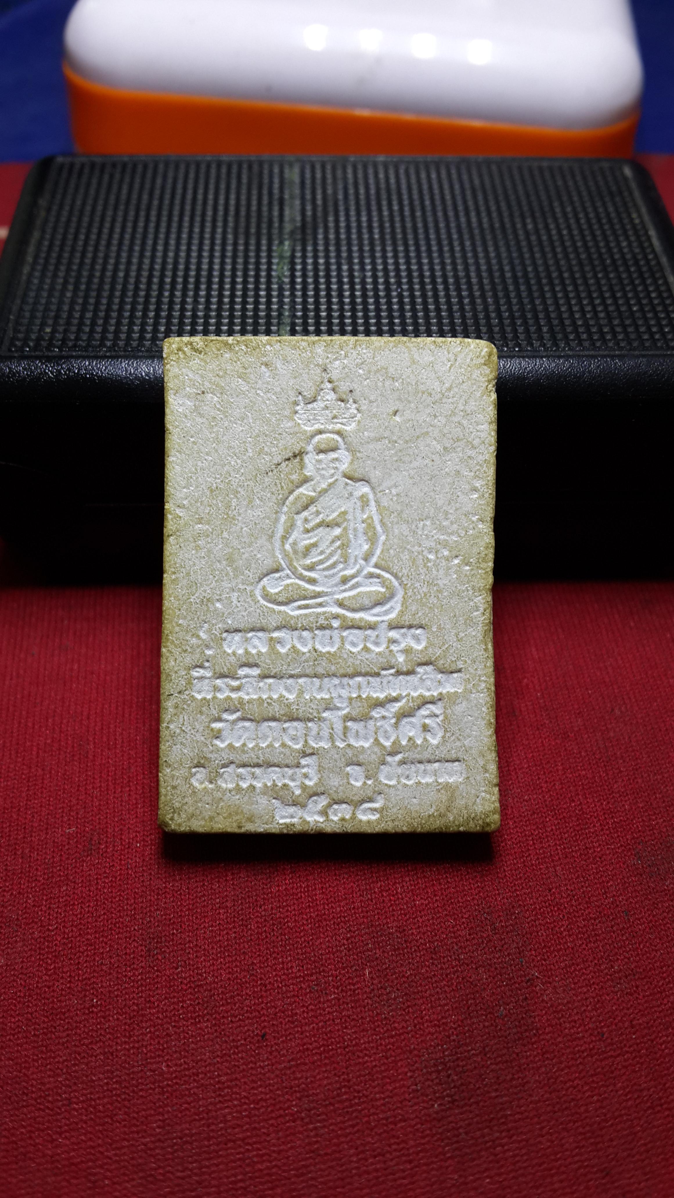 สมเด็จหลวงพ่อปรุงวัดดอนโพธิ์ศรีจังหวัดชัยนาทปี2538