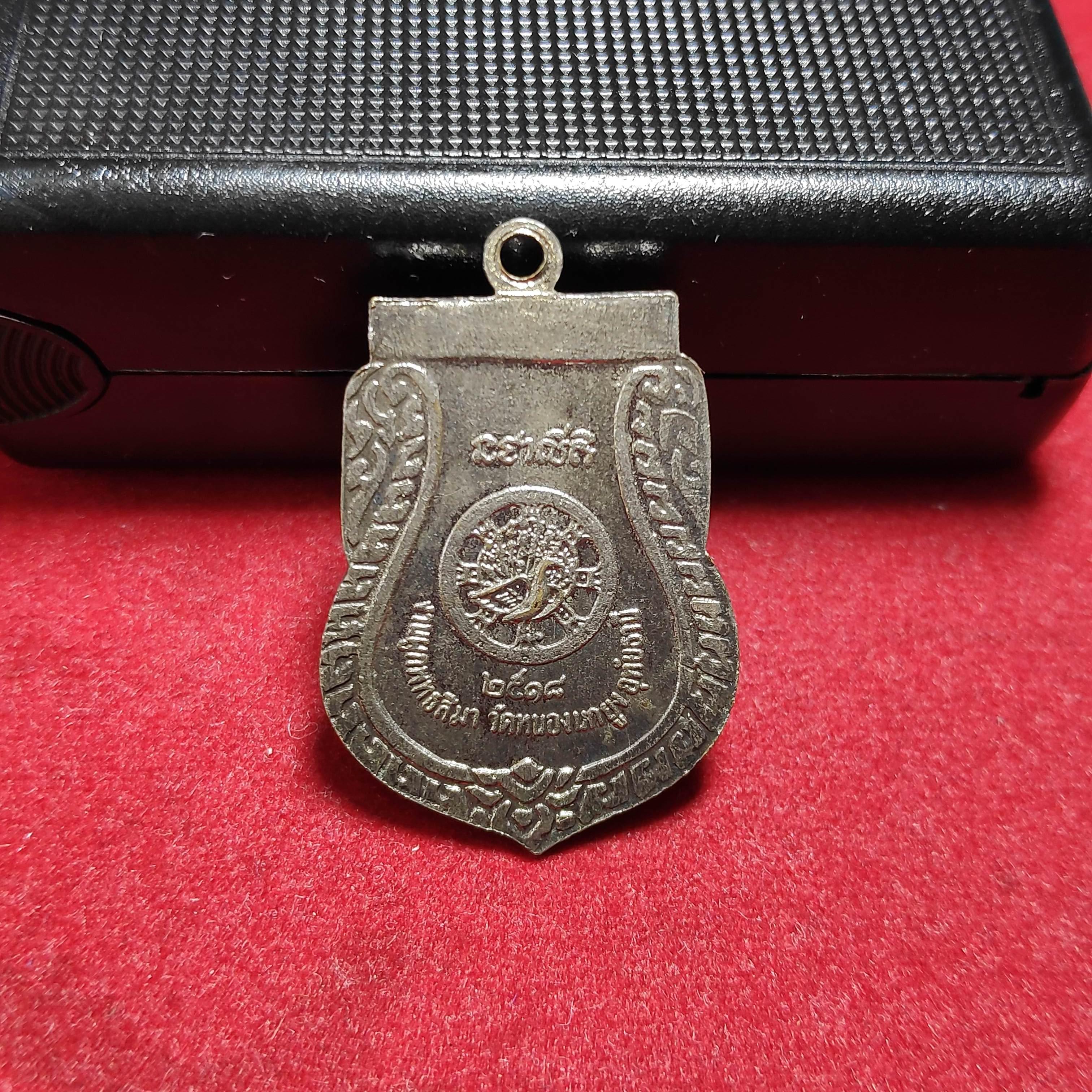 เหรียญเสมาหลวงพ่อจ้อยวัดหนองนกยูงปี2518