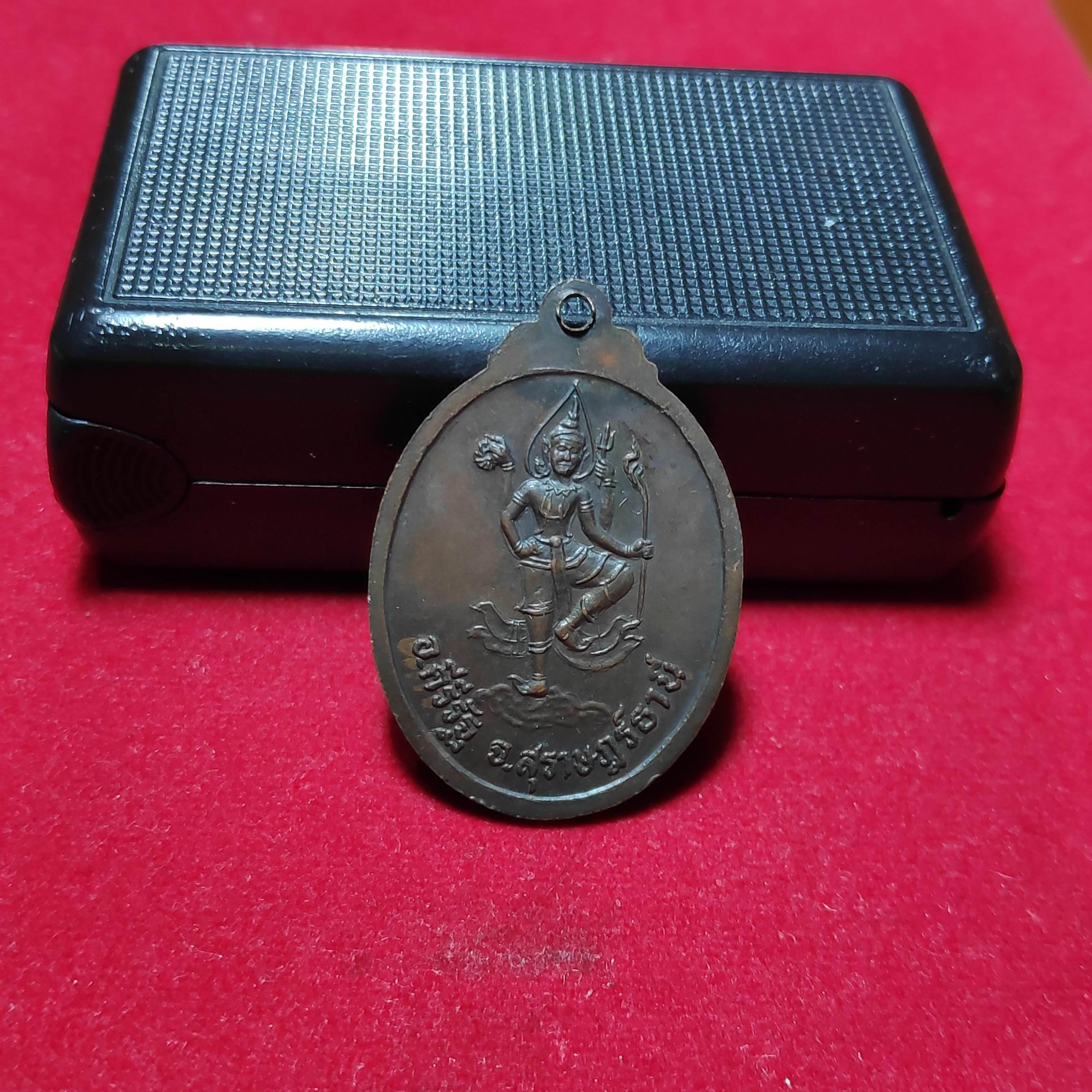 เหรียญพ่อหลวงคล้ายหลังพระนารายณ์วัดโกศาวาส