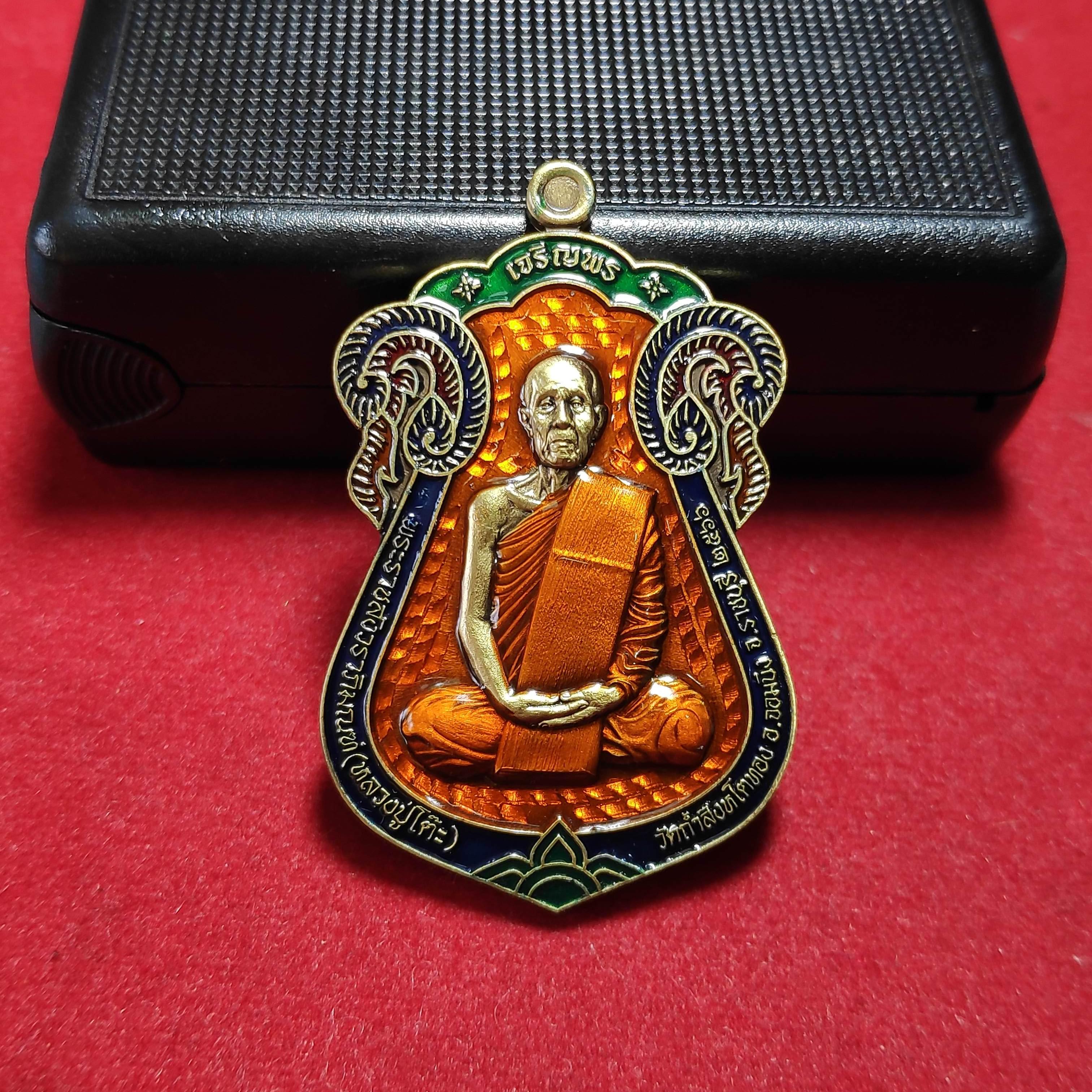 เหรียญเสมาเจริญพรลงยาหลวงปู่โต๊ะวัดถ้ำสิงโตทอง จ.ราชบุรีปี2566