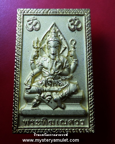 เหรียญแสตมป์สองหน้าสองมหาเทพ พระพรหมและพระพิฆเณศวร เนื้อชุบทองพ่นทราย ครูบากฤษณะ สำนักสงฆ์เวฬุวัณ จ.นครราชสีมา