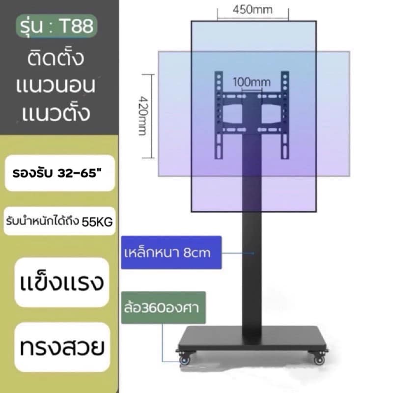 GNN-T88 ขาตั้งทีวีเคลื่อนที่ T88 ขาทีวีตั้งพื้น มีล้อ รองรับทีวี32-65” ติดตั้งแนวนอน และ แนวตั้งได้
