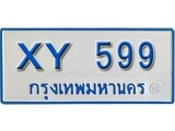 ทะเบียน 599 ทะเบียนรถตู้ 599 – XY 599 ทะเบียนรถตู้ป้ายฟ้าเลขมงคล