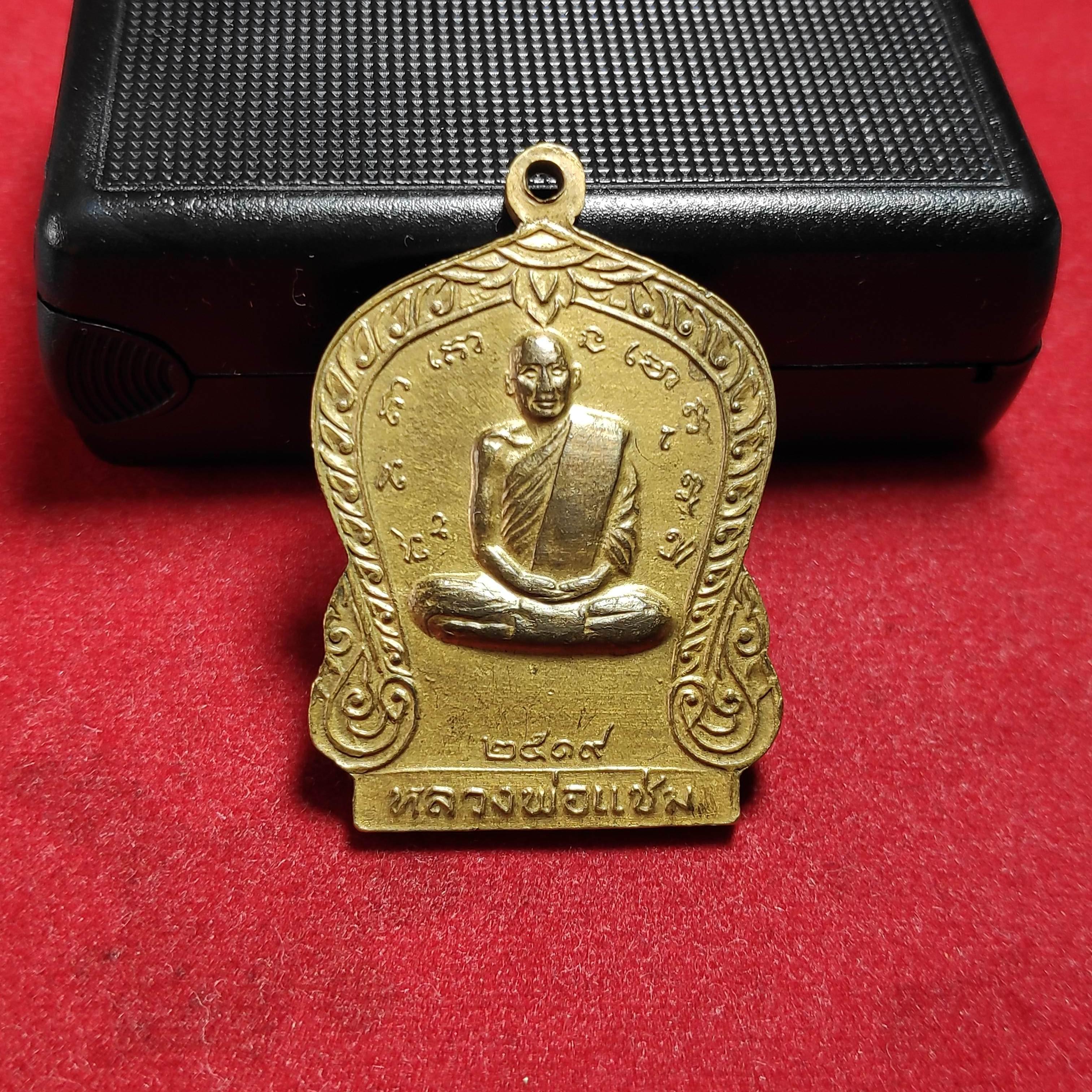 เหรียญหลวงพ่อเต้าวัดเกาะวังไทรหลังหลวงพ่อเเช่มวัดตาก้องปี2519