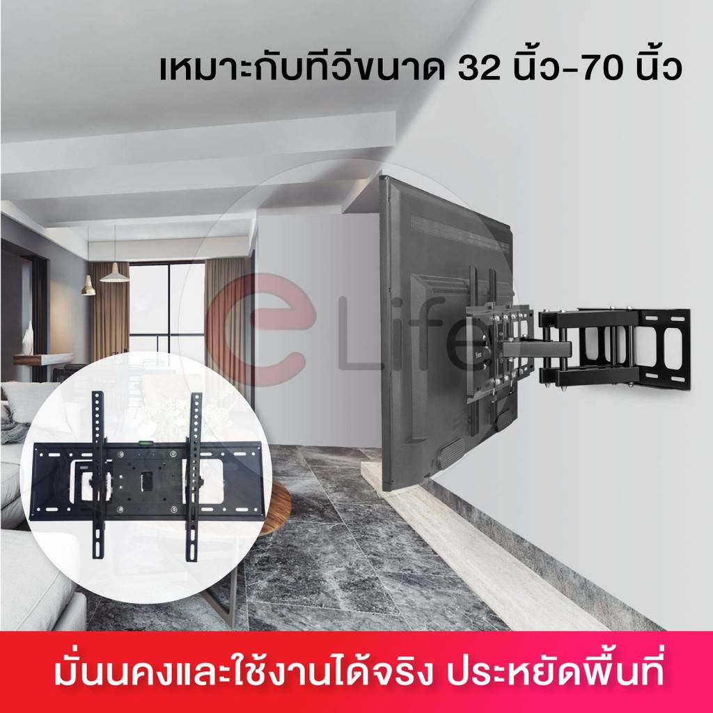 Elife ขาแขวนทีวีติดผนัง รุ่น WMB3270 ติดผนังปรับก้มเงยได้ สำหรับทีวีขนาด 24-70 นิ้ว LCD,LED,Plasma มีน็อตสำหรับติดตั้ง