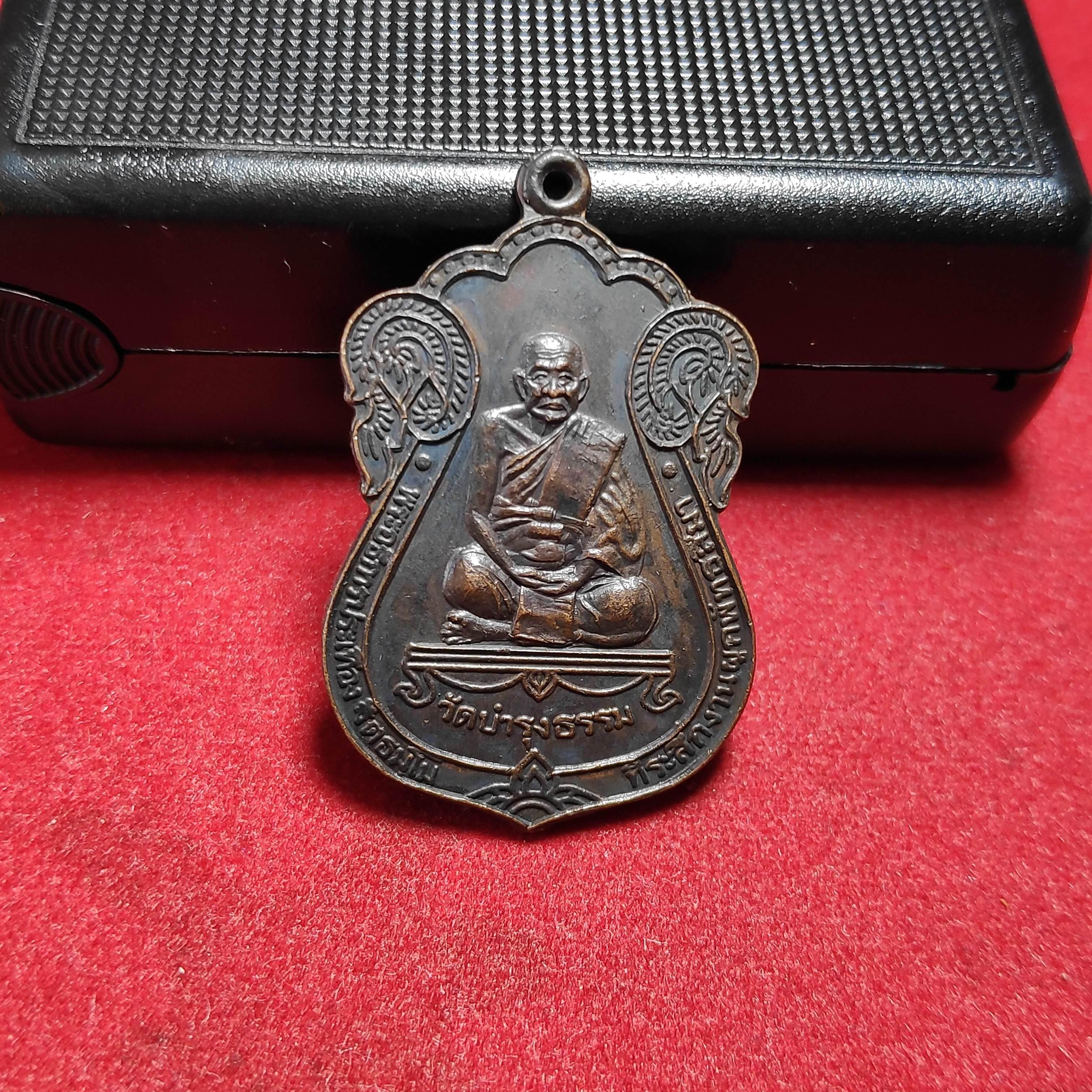 เหรียญเสมาพระอธิการประเทืองวัดบำรุงธรรม จ.อยุธยาปี2539