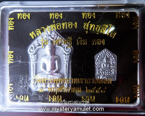 พระขุนแผนพรายกุมาร หลังยันต์ เนื้อว่านขาวปัดเงิน หลวงพ่อทอง วัดพระพุทธบาทเขายายหอม อ.เทพสถิตย์ จ.ชัยภูมิ 1 ชุดมี 2 องค์